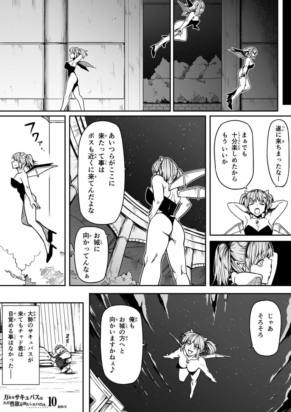 力あるサキュバスは性欲を満たしたいだけ。10 - page103