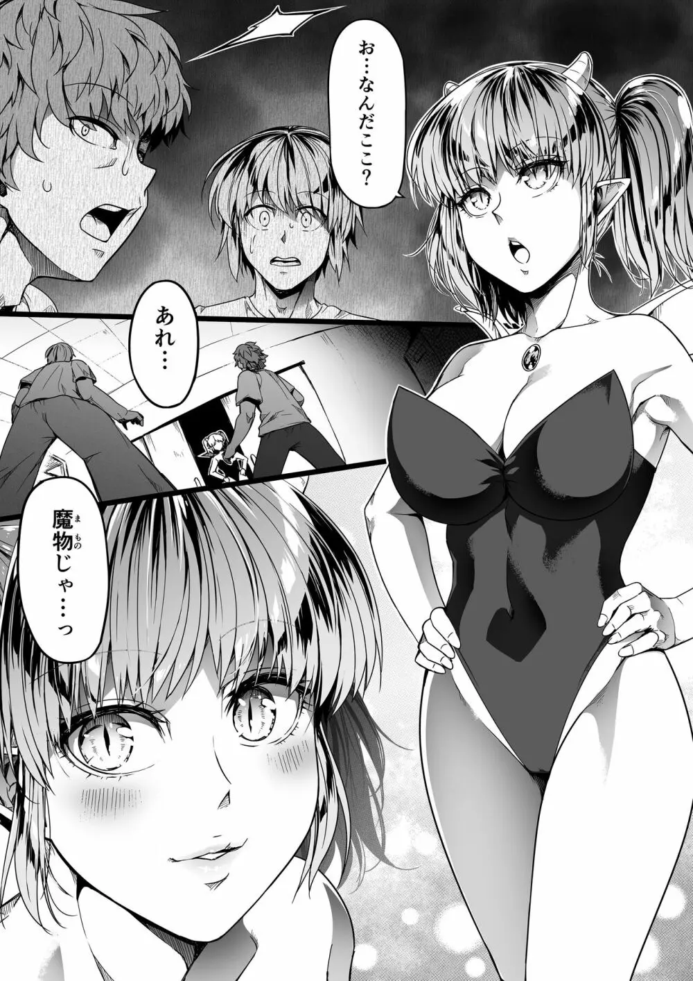 力あるサキュバスは性欲を満たしたいだけ。10 - page11