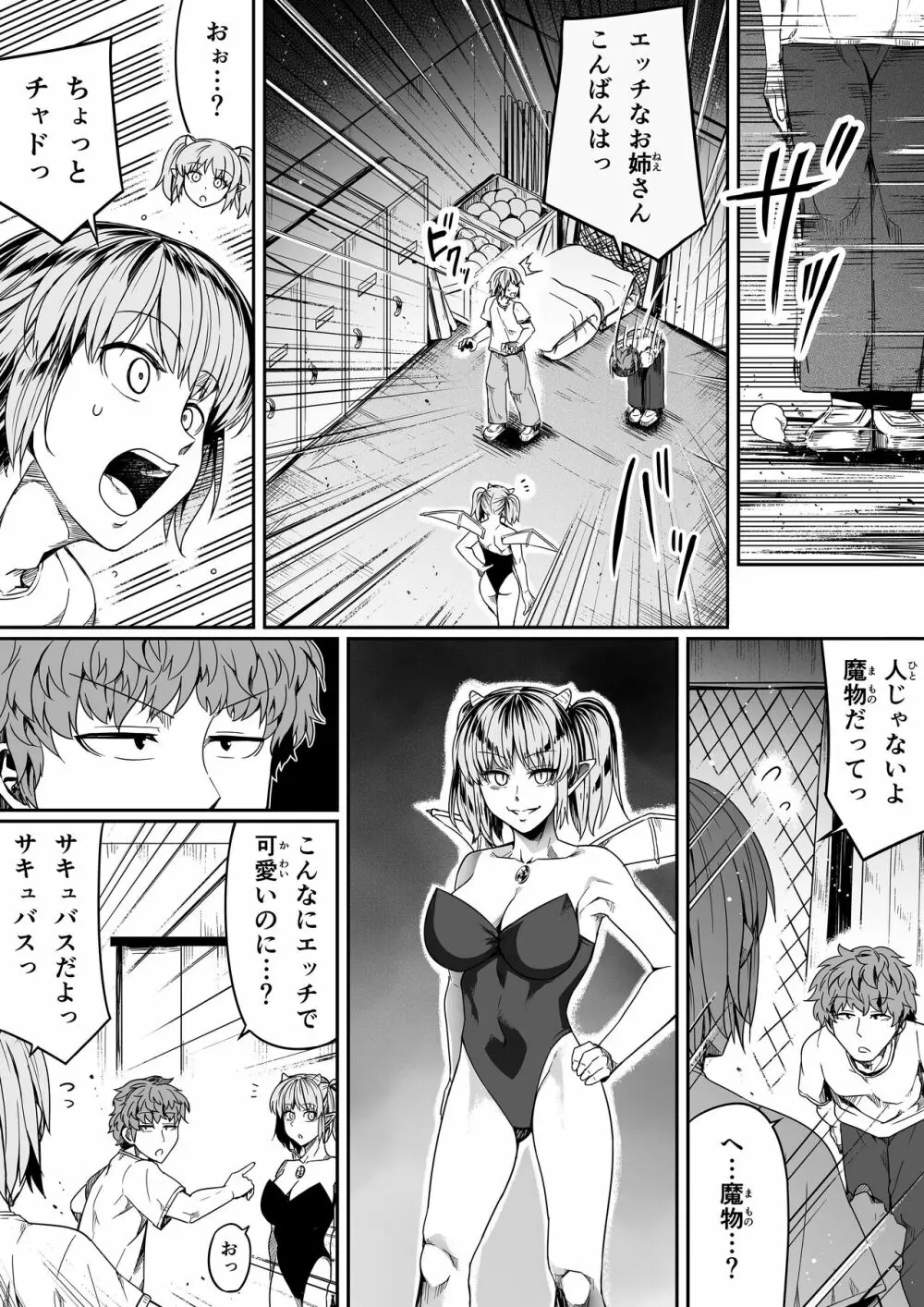 力あるサキュバスは性欲を満たしたいだけ。10 - page12