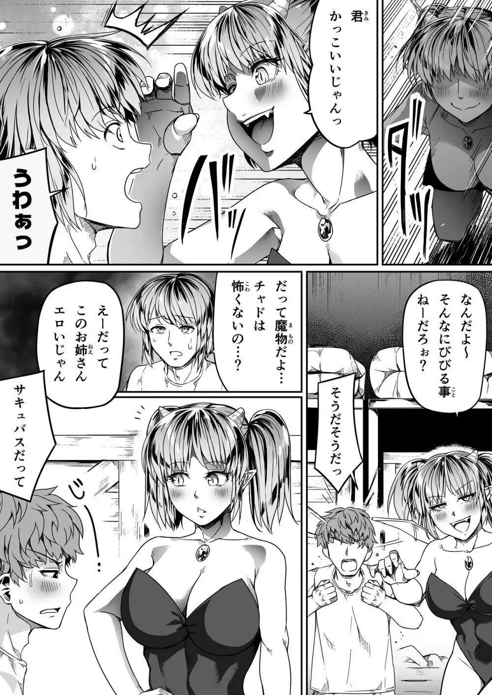 力あるサキュバスは性欲を満たしたいだけ。10 - page13