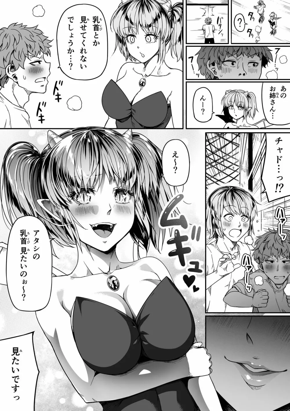 力あるサキュバスは性欲を満たしたいだけ。10 - page14