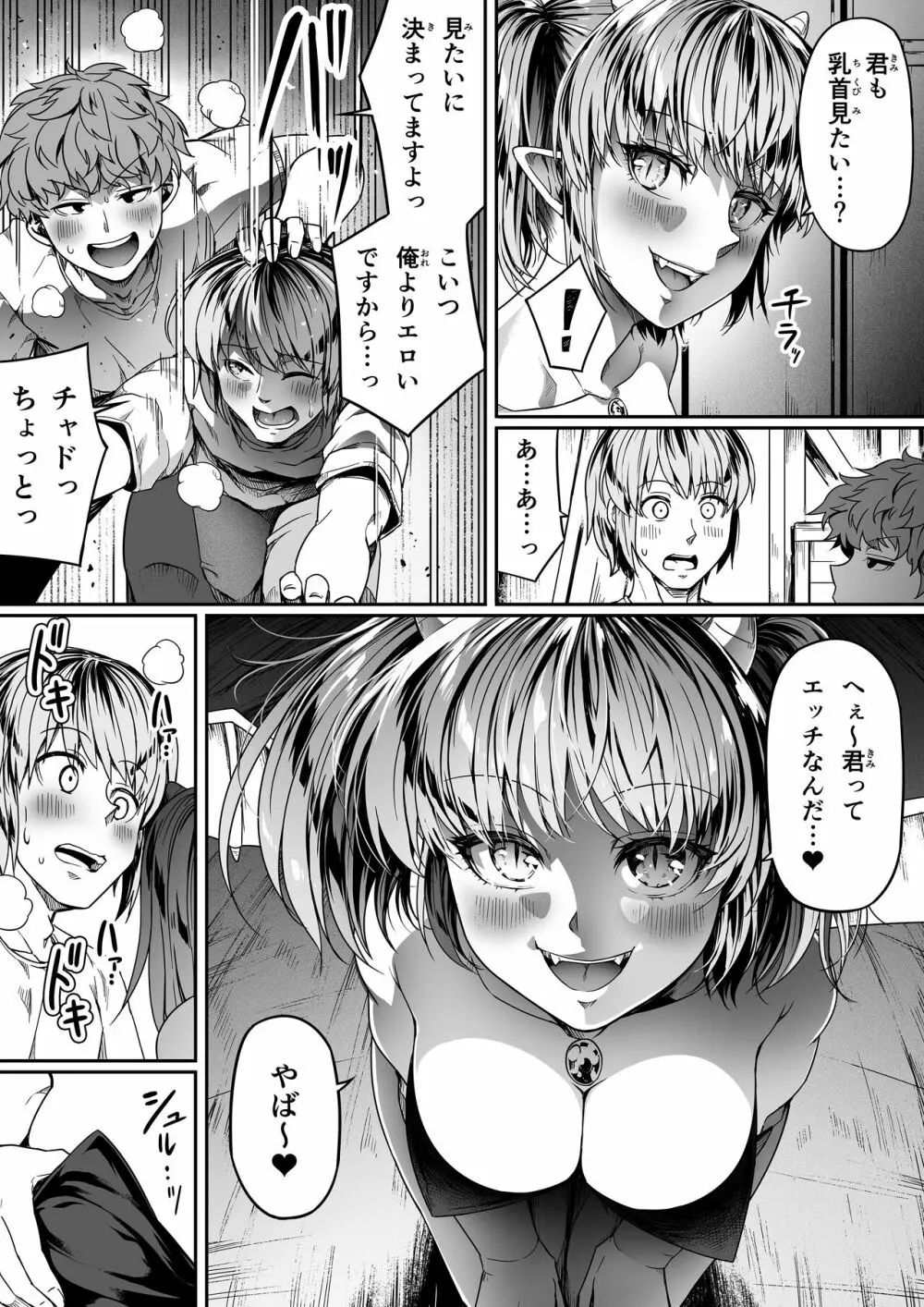 力あるサキュバスは性欲を満たしたいだけ。10 - page15