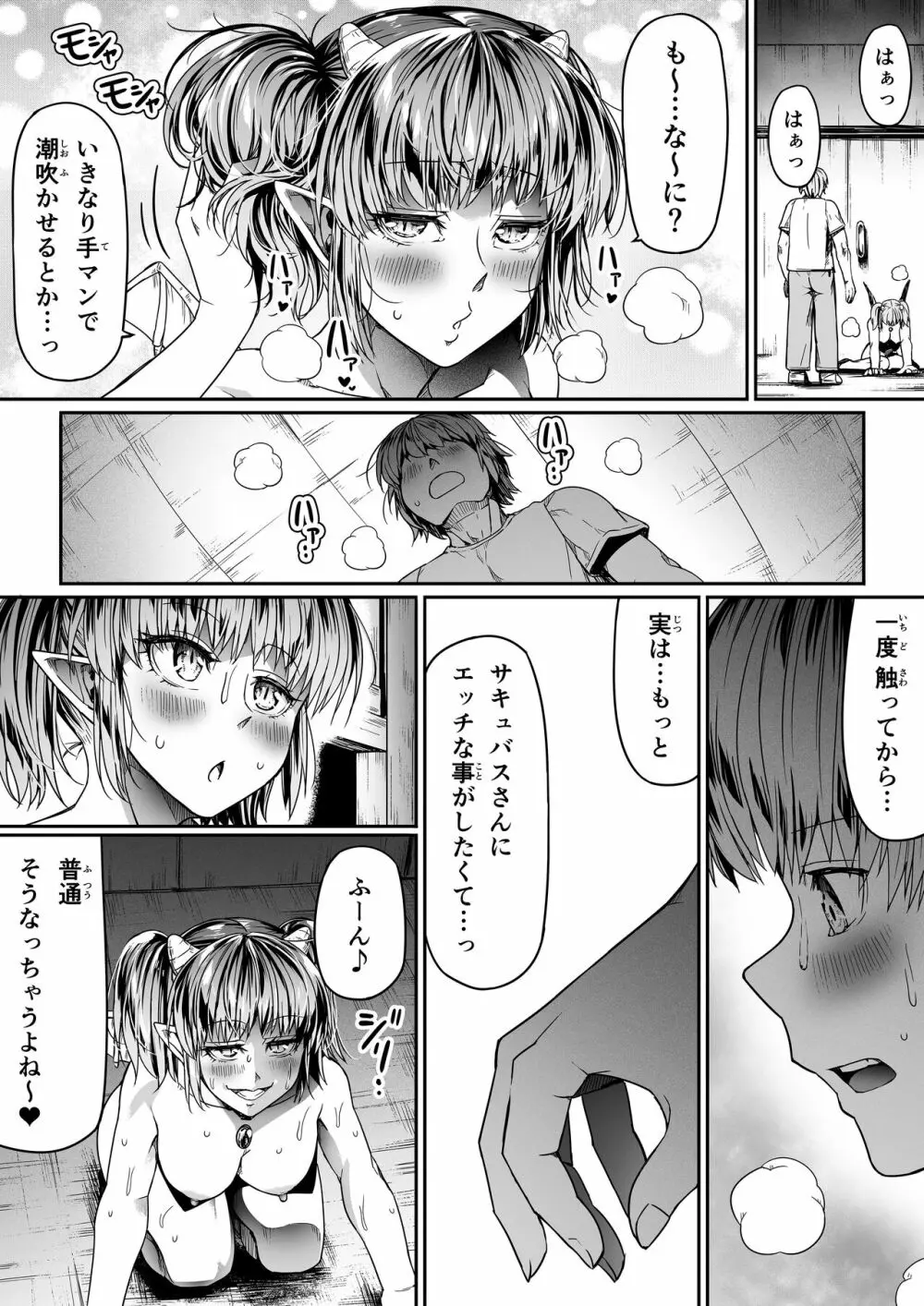 力あるサキュバスは性欲を満たしたいだけ。10 - page27