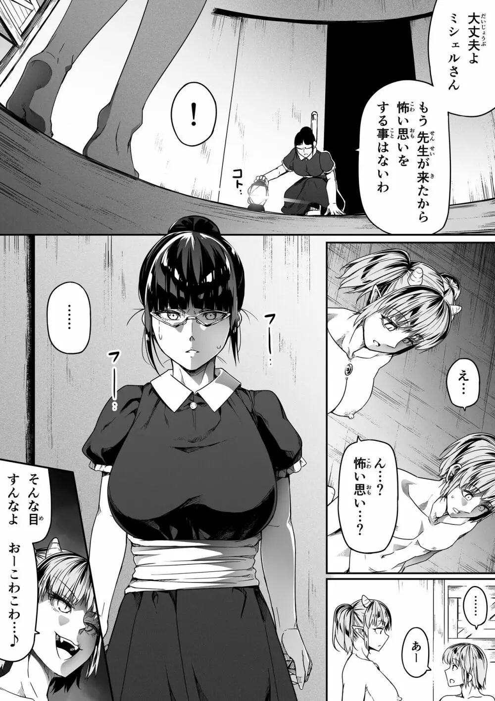 力あるサキュバスは性欲を満たしたいだけ。10 - page46