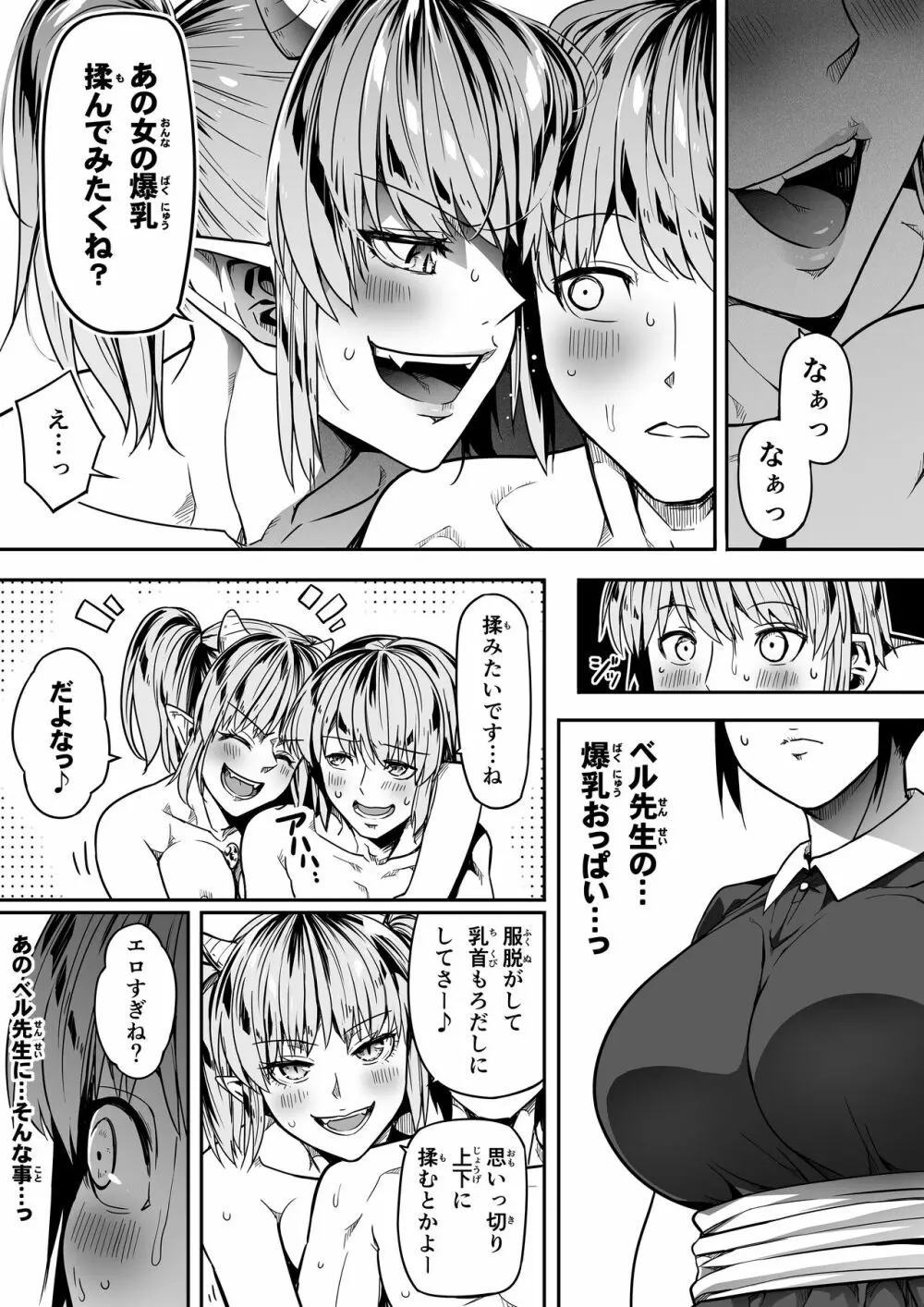 力あるサキュバスは性欲を満たしたいだけ。10 - page48