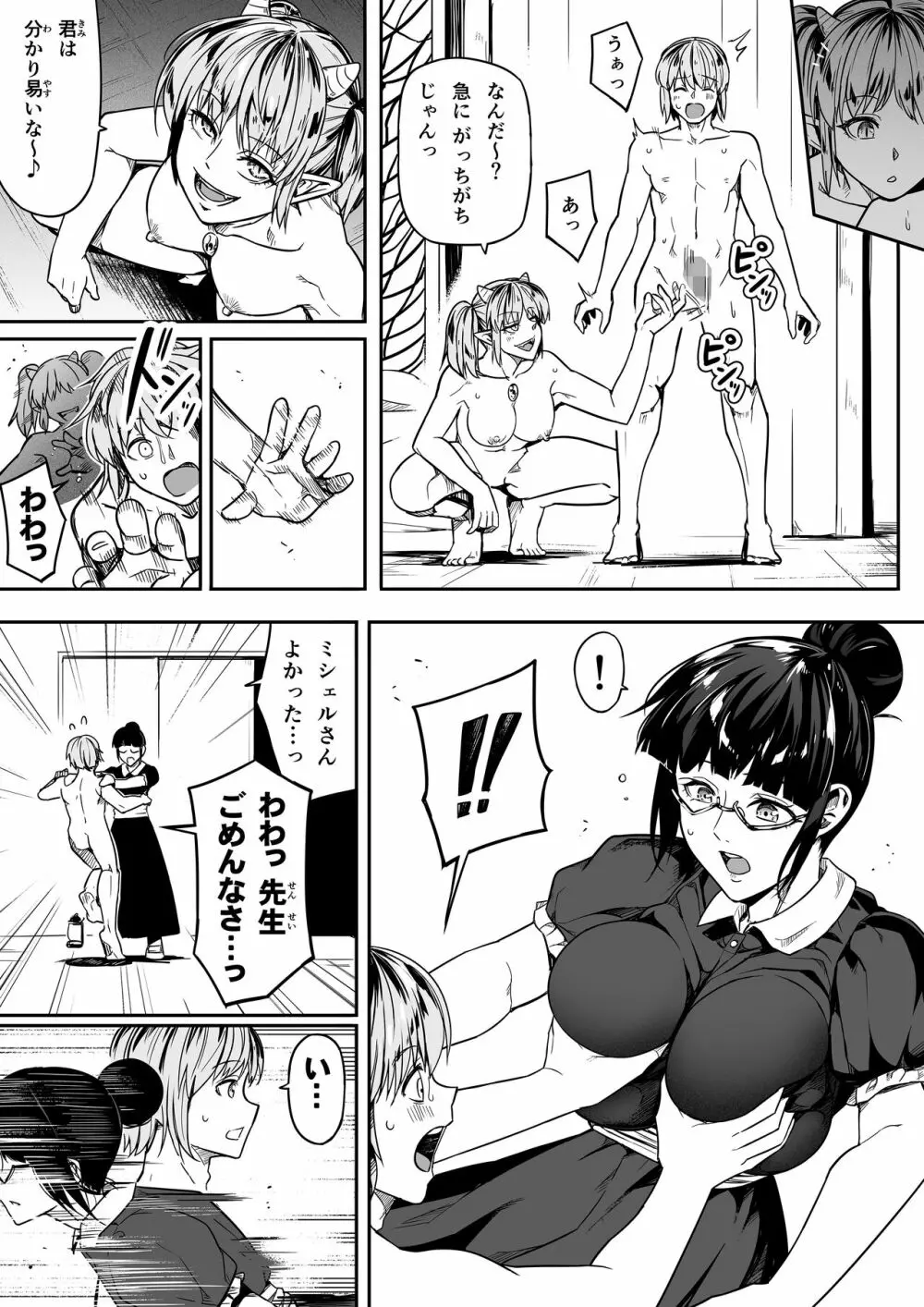 力あるサキュバスは性欲を満たしたいだけ。10 - page49