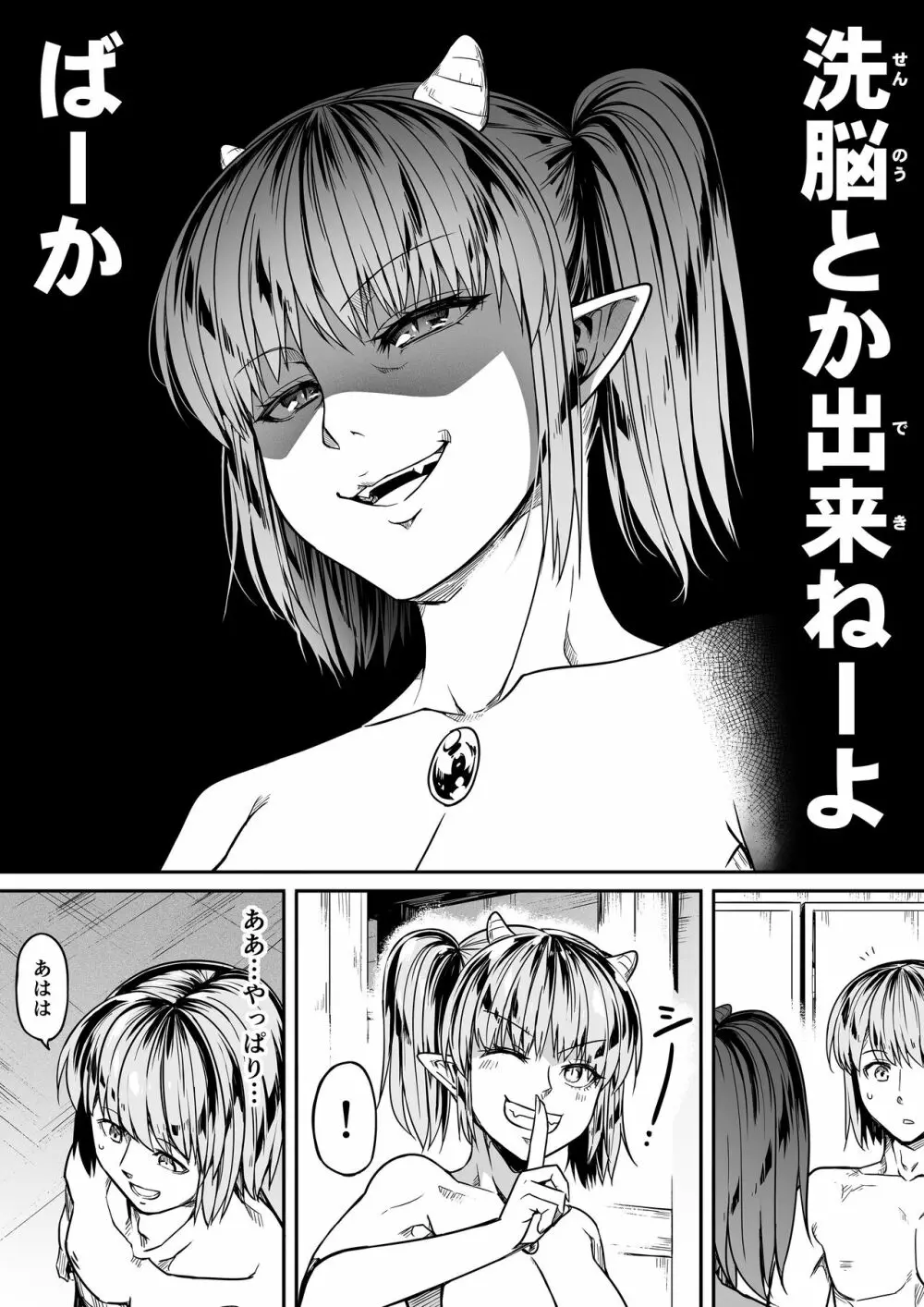 力あるサキュバスは性欲を満たしたいだけ。10 - page55