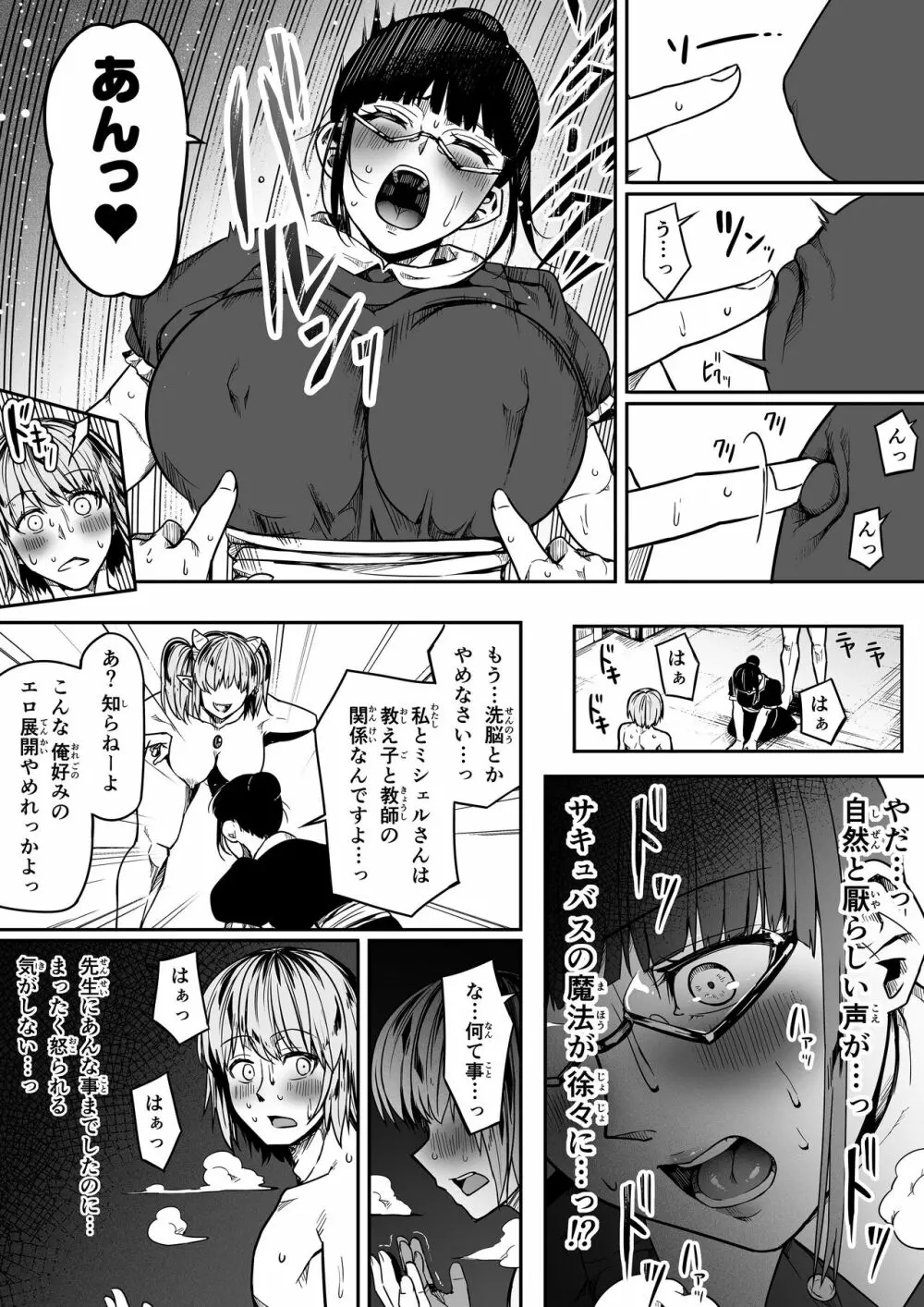 力あるサキュバスは性欲を満たしたいだけ。10 - page58