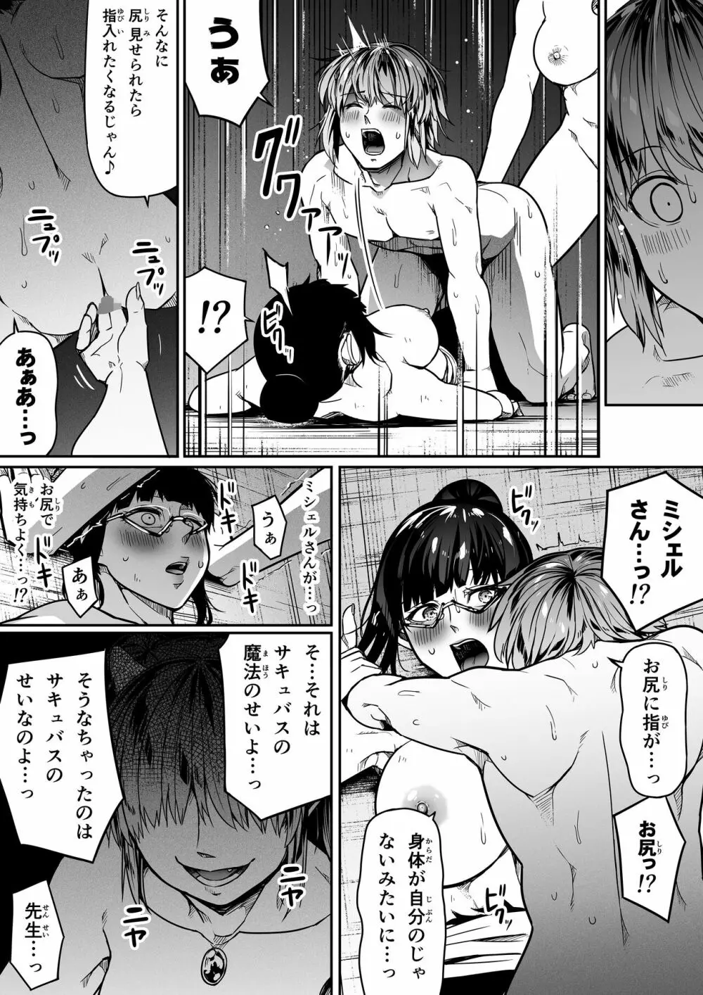 力あるサキュバスは性欲を満たしたいだけ。10 - page62