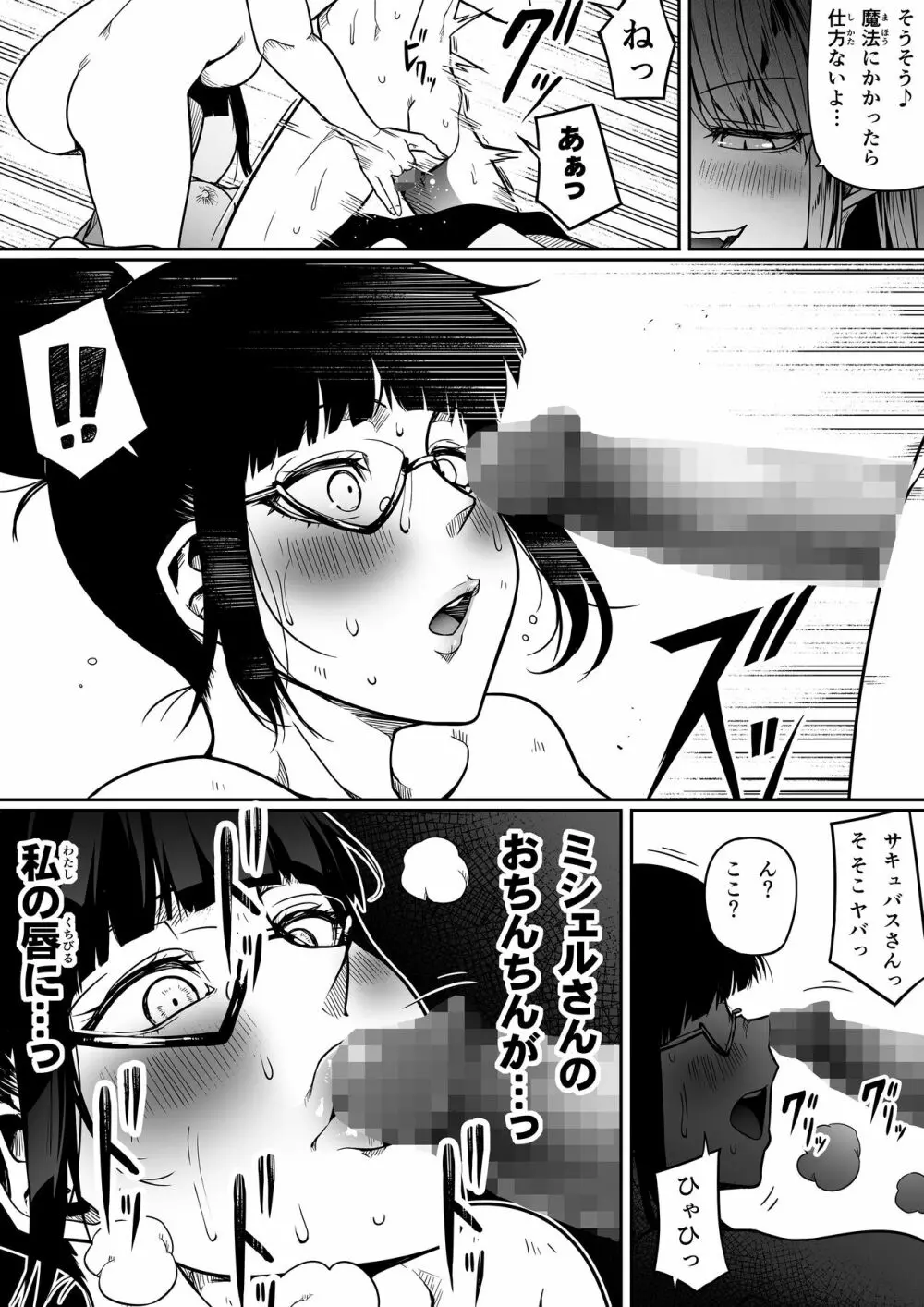 力あるサキュバスは性欲を満たしたいだけ。10 - page63