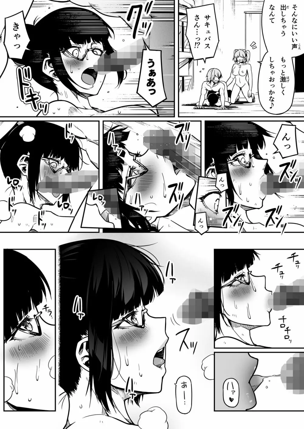 力あるサキュバスは性欲を満たしたいだけ。10 - page66