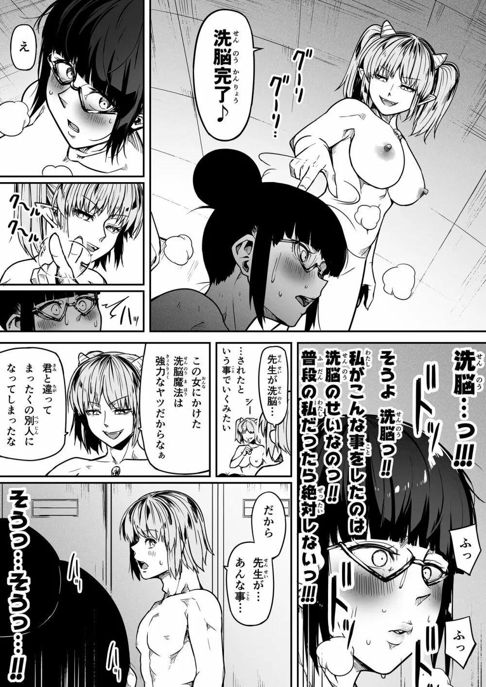 力あるサキュバスは性欲を満たしたいだけ。10 - page69