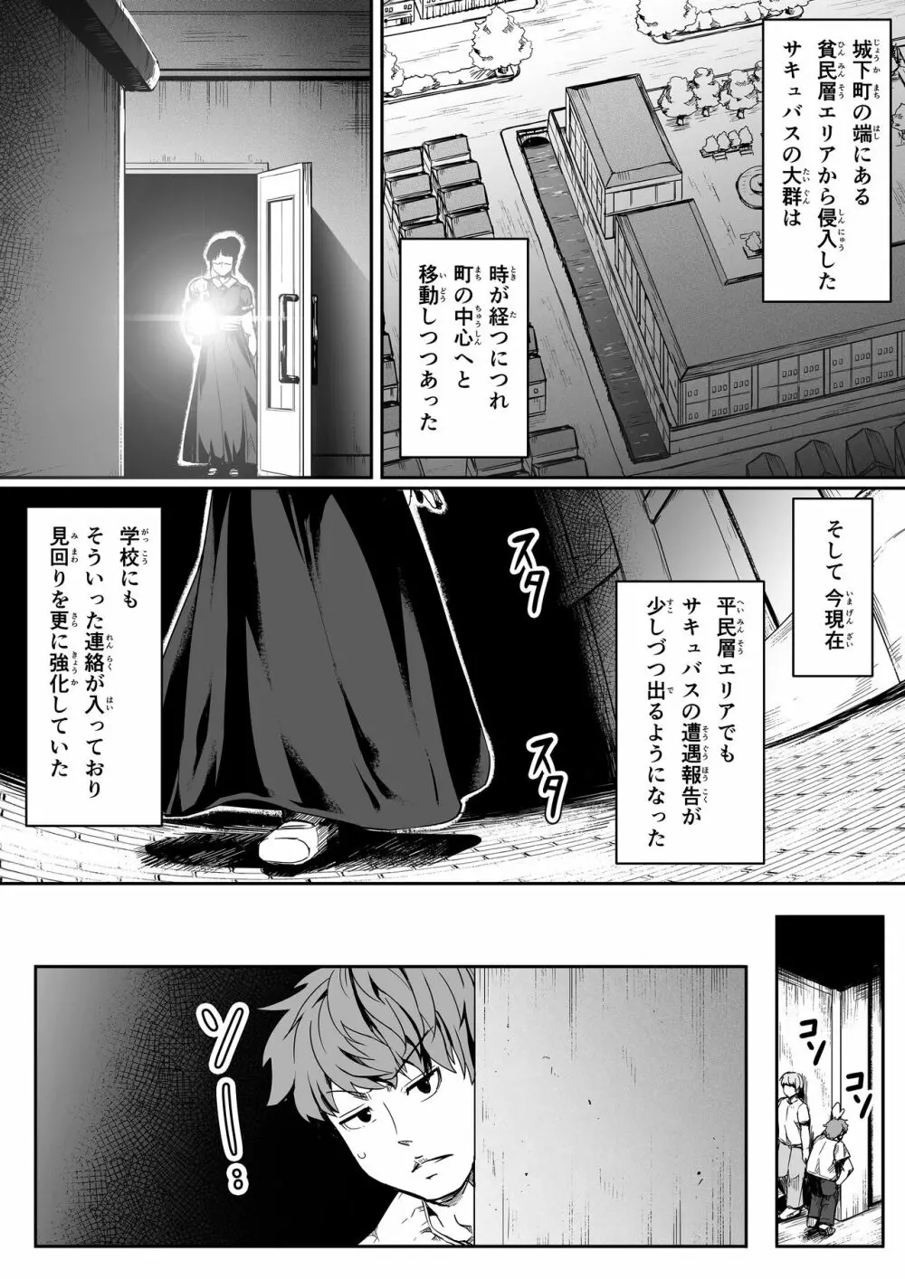 力あるサキュバスは性欲を満たしたいだけ。10 - page7