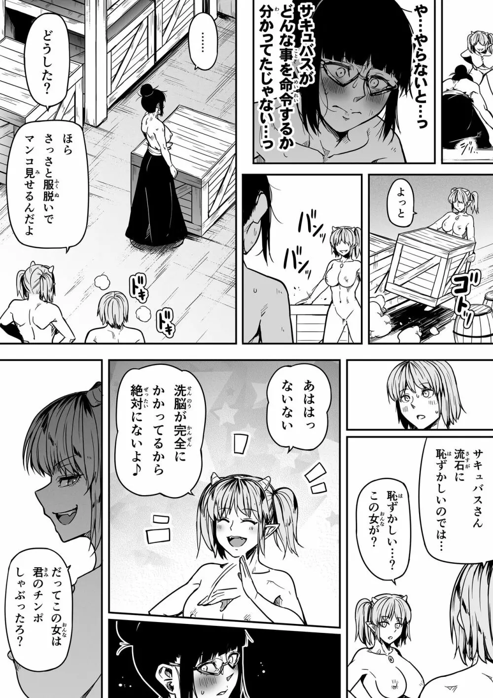 力あるサキュバスは性欲を満たしたいだけ。10 - page72