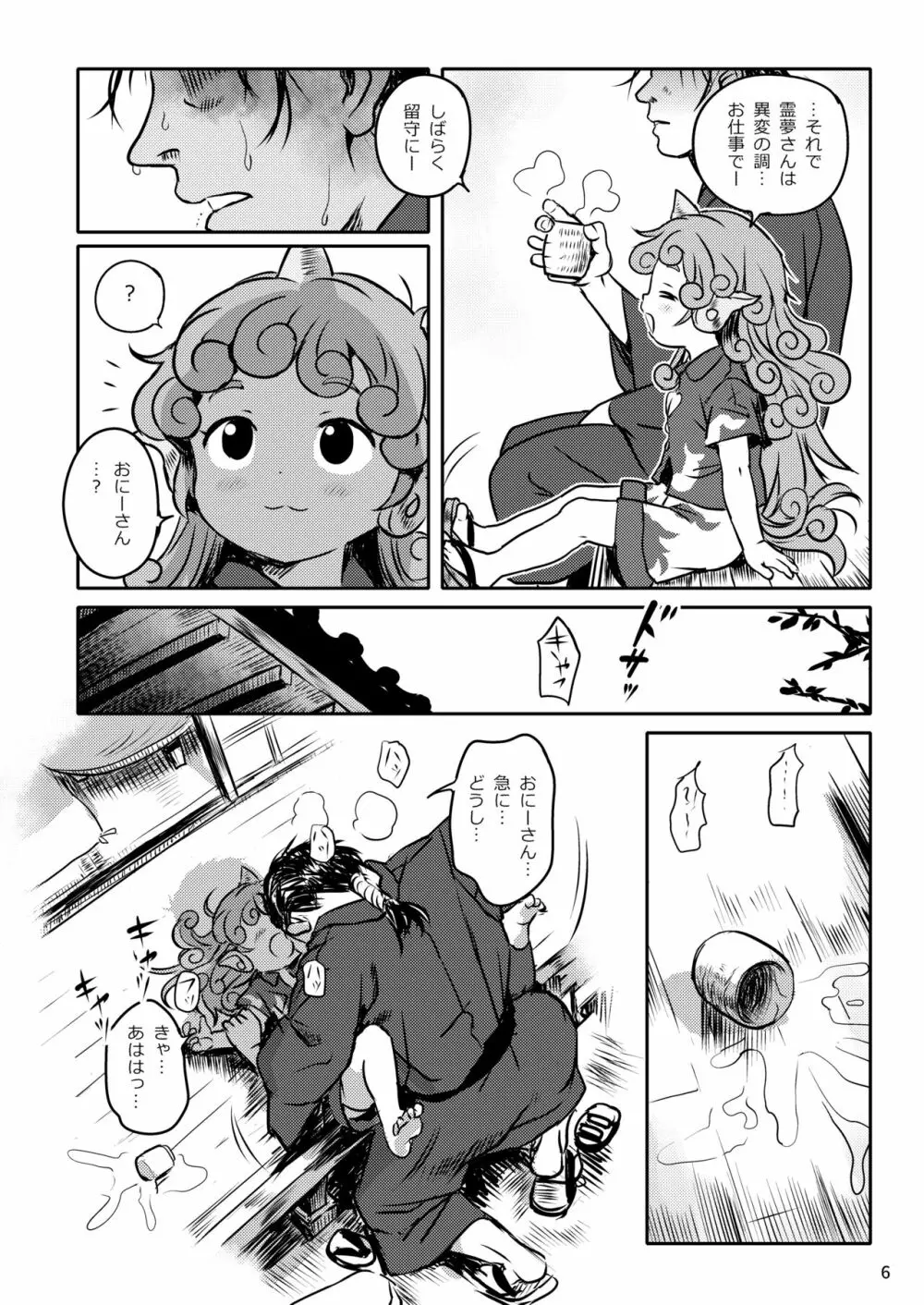 はらってっ!あうんちゃん! - page6