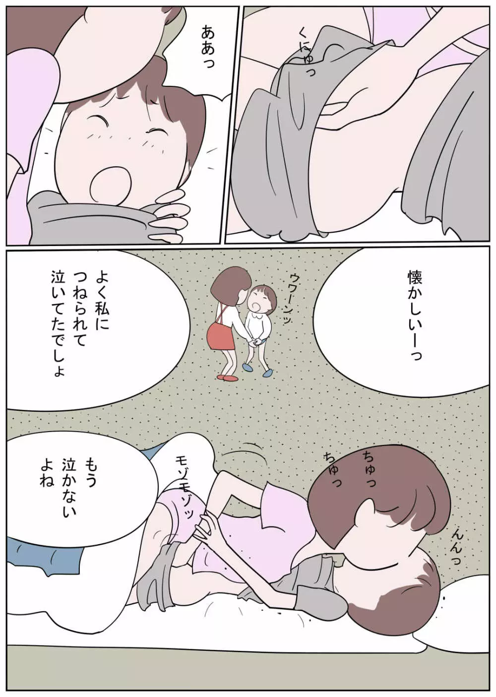 嫐り村 夜這いおねえさん - page8