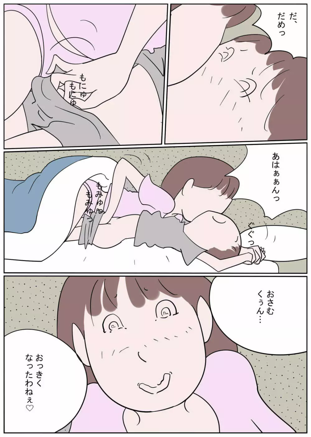 嫐り村 夜這いおねえさん - page9