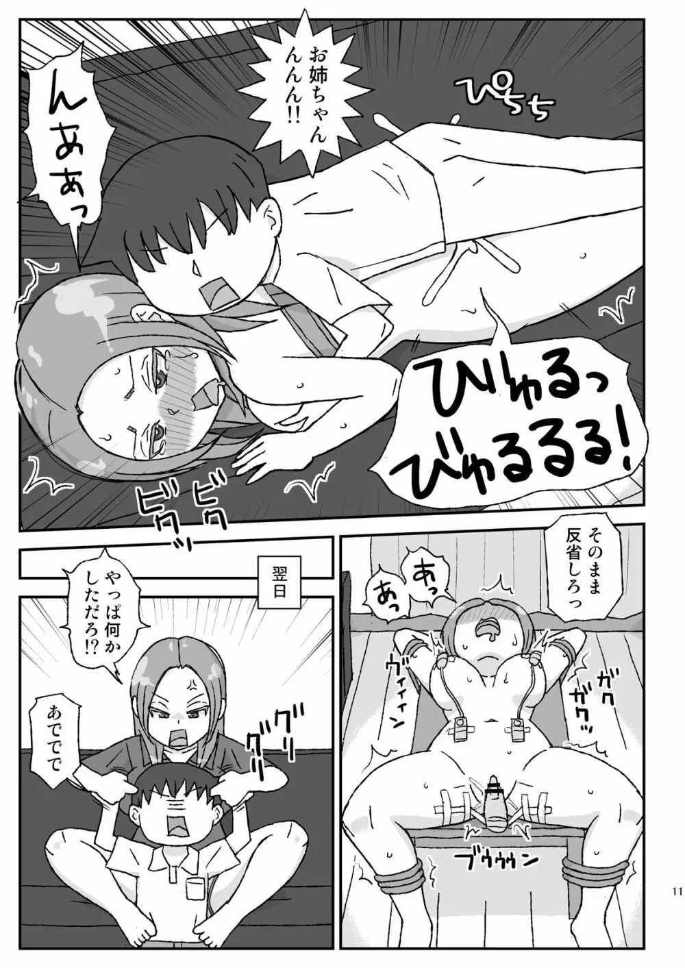 酔ったお姉ちゃんは何をされても記憶にない - page11