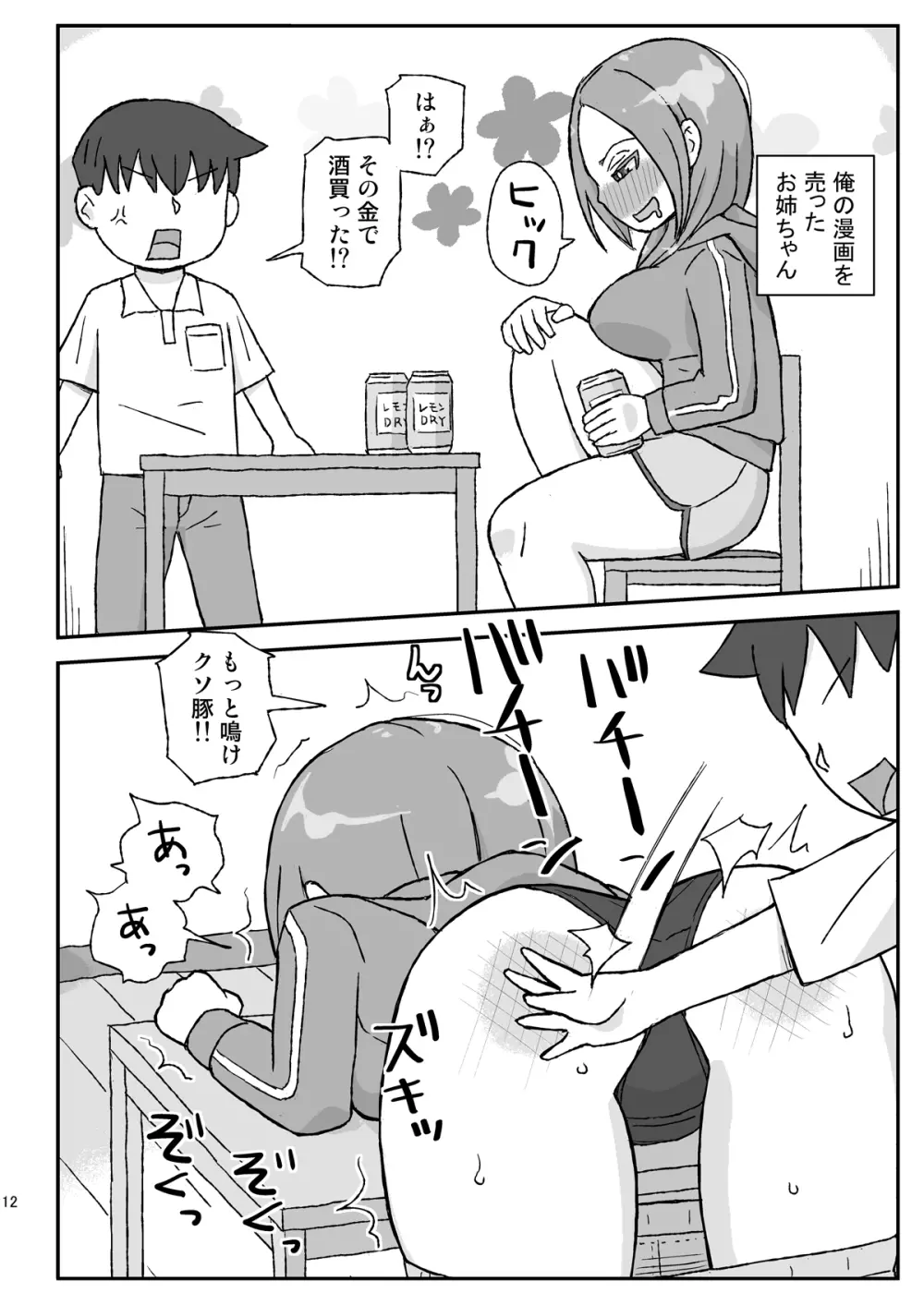 酔ったお姉ちゃんは何をされても記憶にない - page12