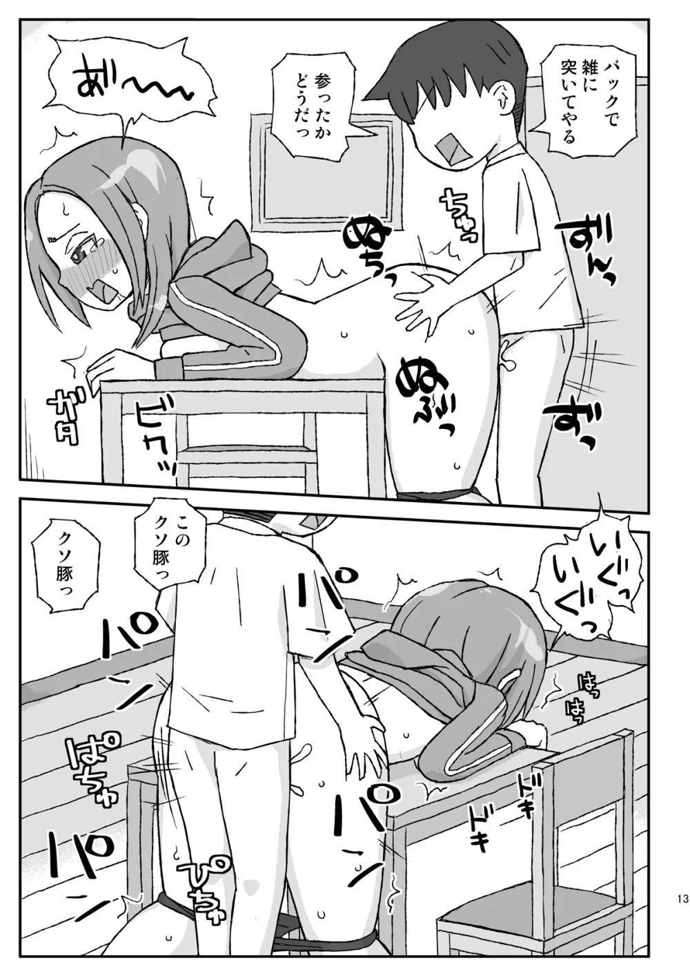 酔ったお姉ちゃんは何をされても記憶にない - page13