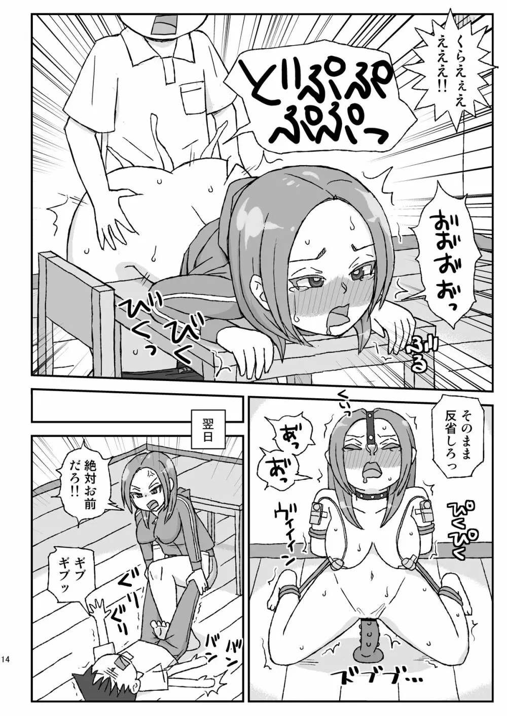 酔ったお姉ちゃんは何をされても記憶にない - page14