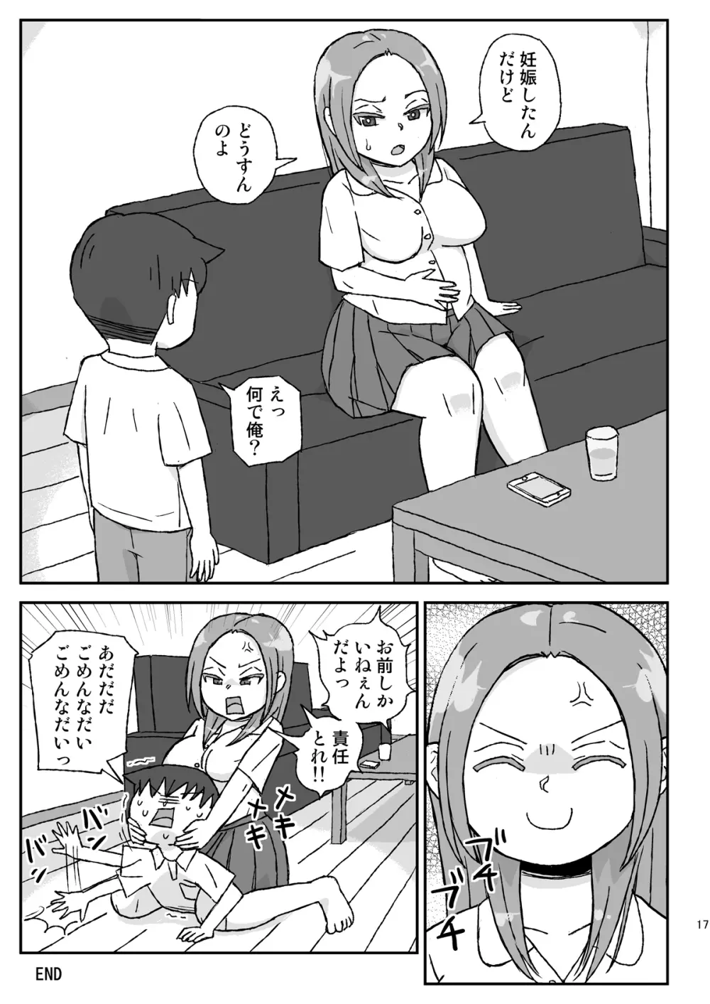 酔ったお姉ちゃんは何をされても記憶にない - page17