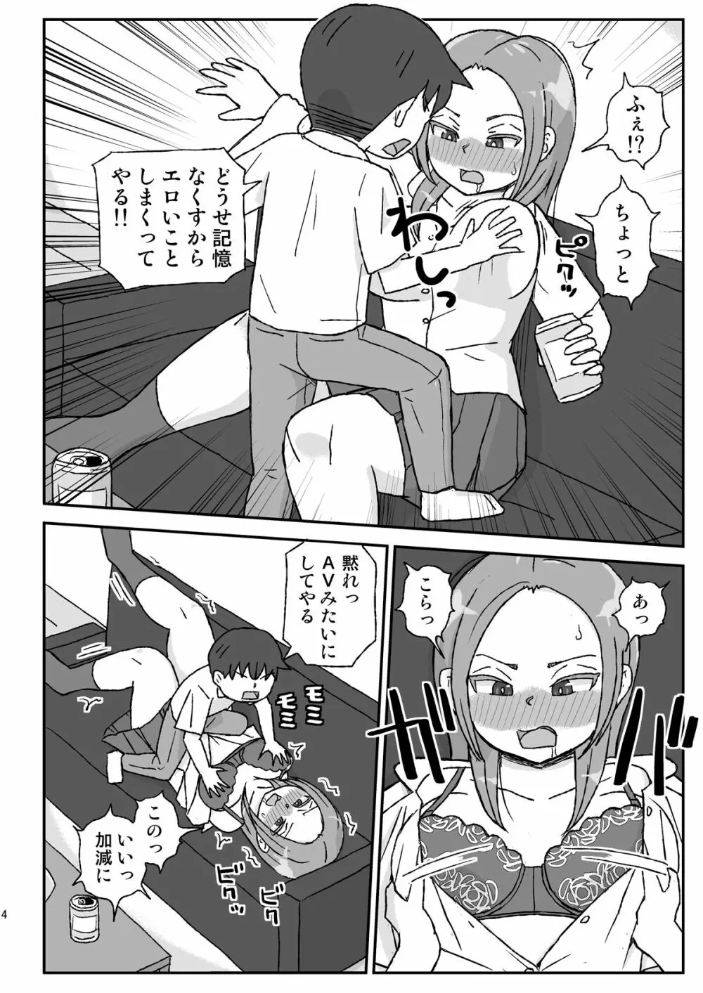 酔ったお姉ちゃんは何をされても記憶にない - page4