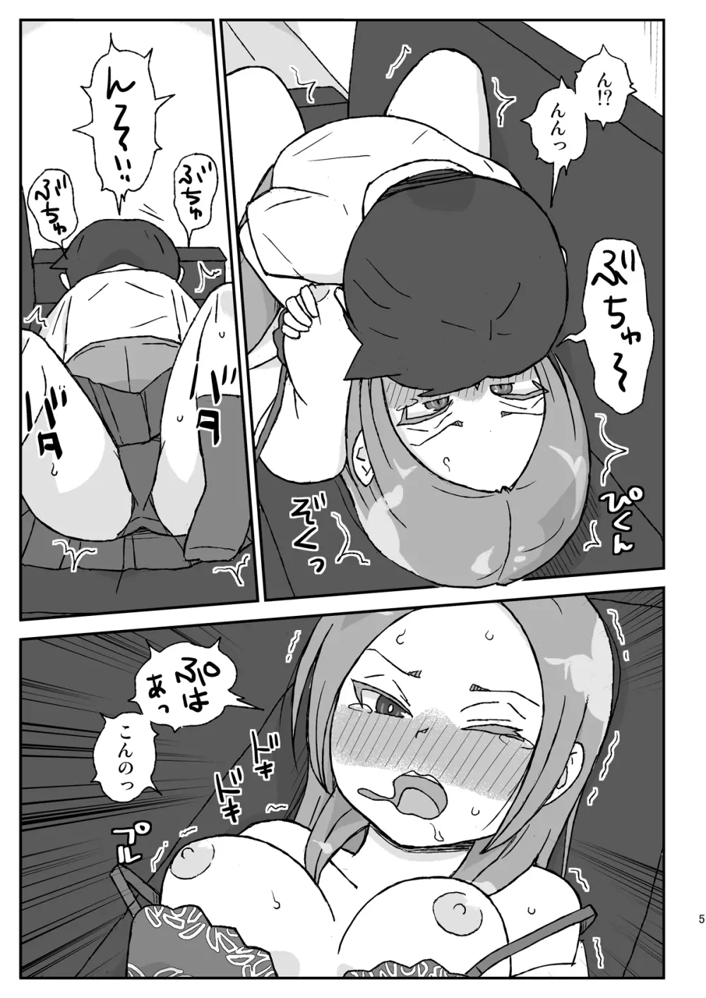 酔ったお姉ちゃんは何をされても記憶にない - page5