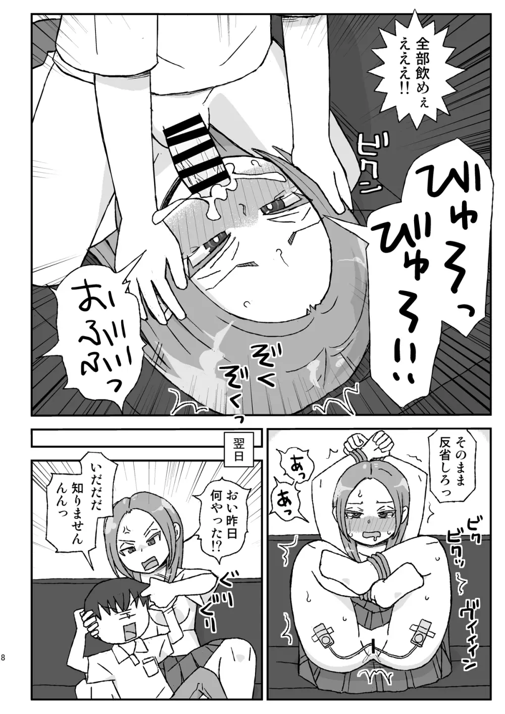 酔ったお姉ちゃんは何をされても記憶にない - page8