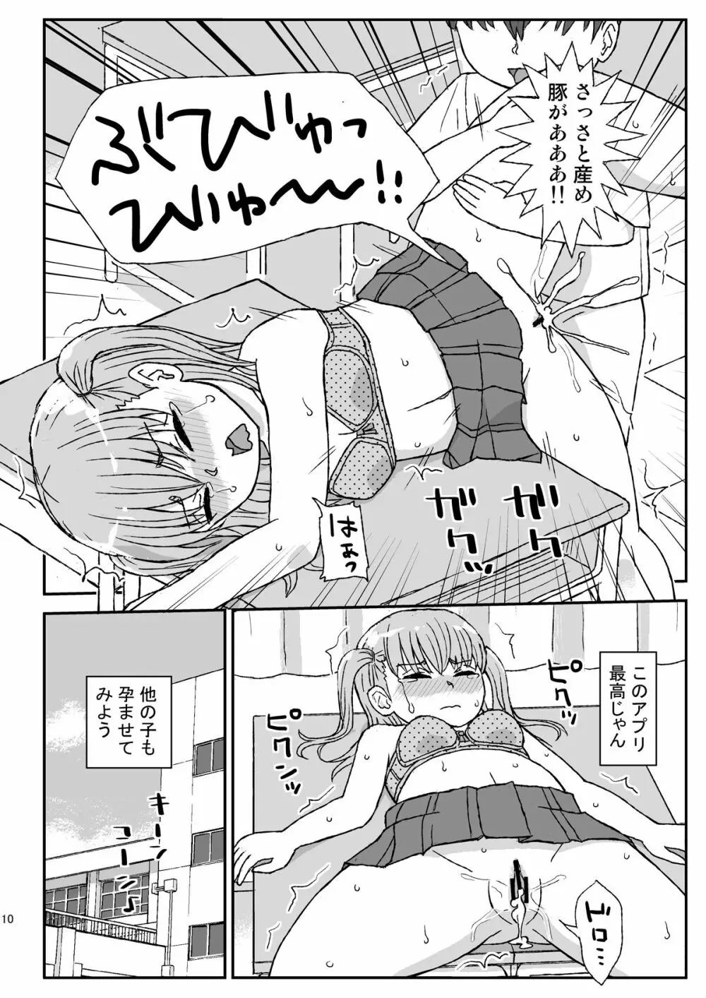 クラスの女子をバレずに孕ませたい - page10