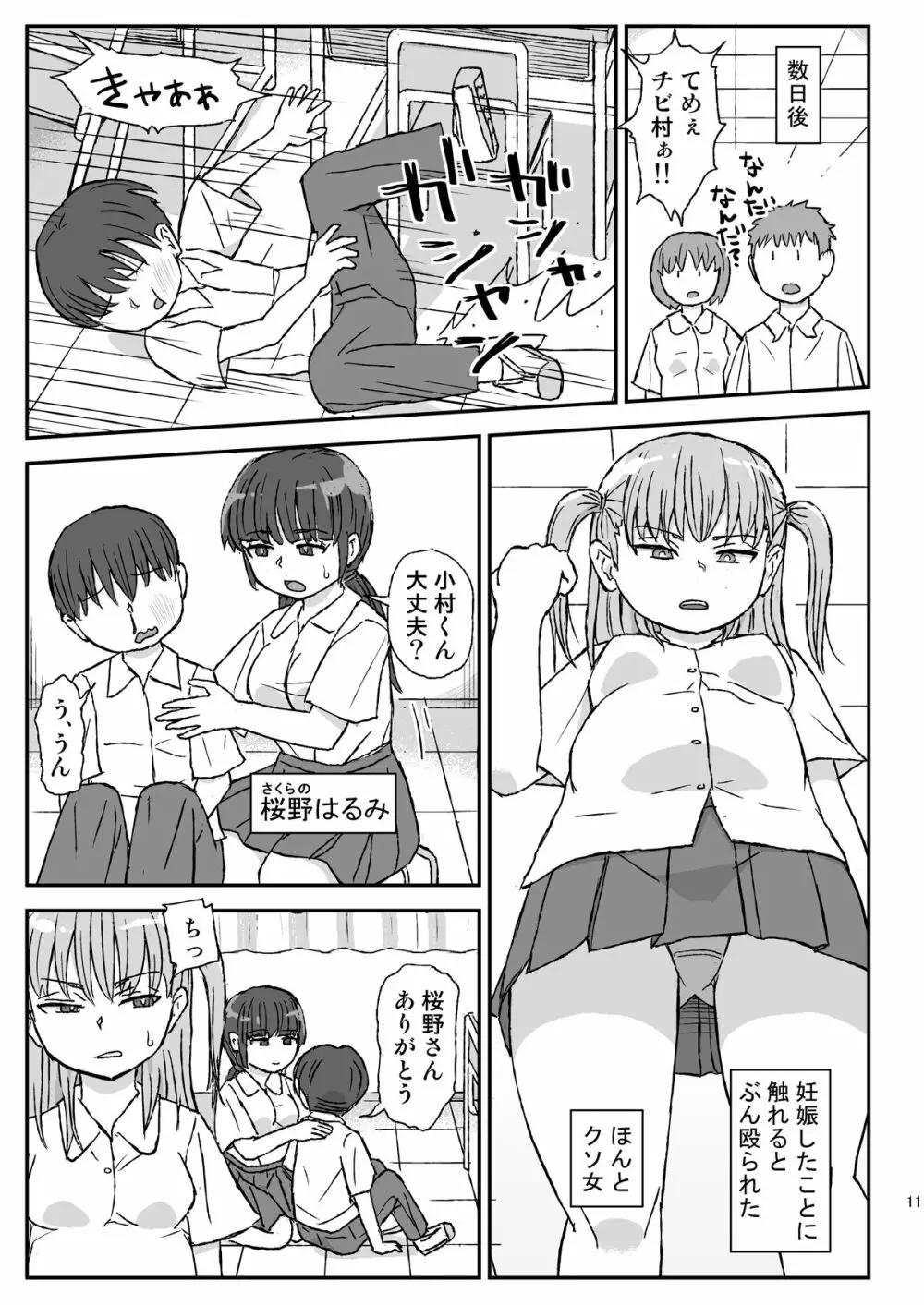 クラスの女子をバレずに孕ませたい - page11