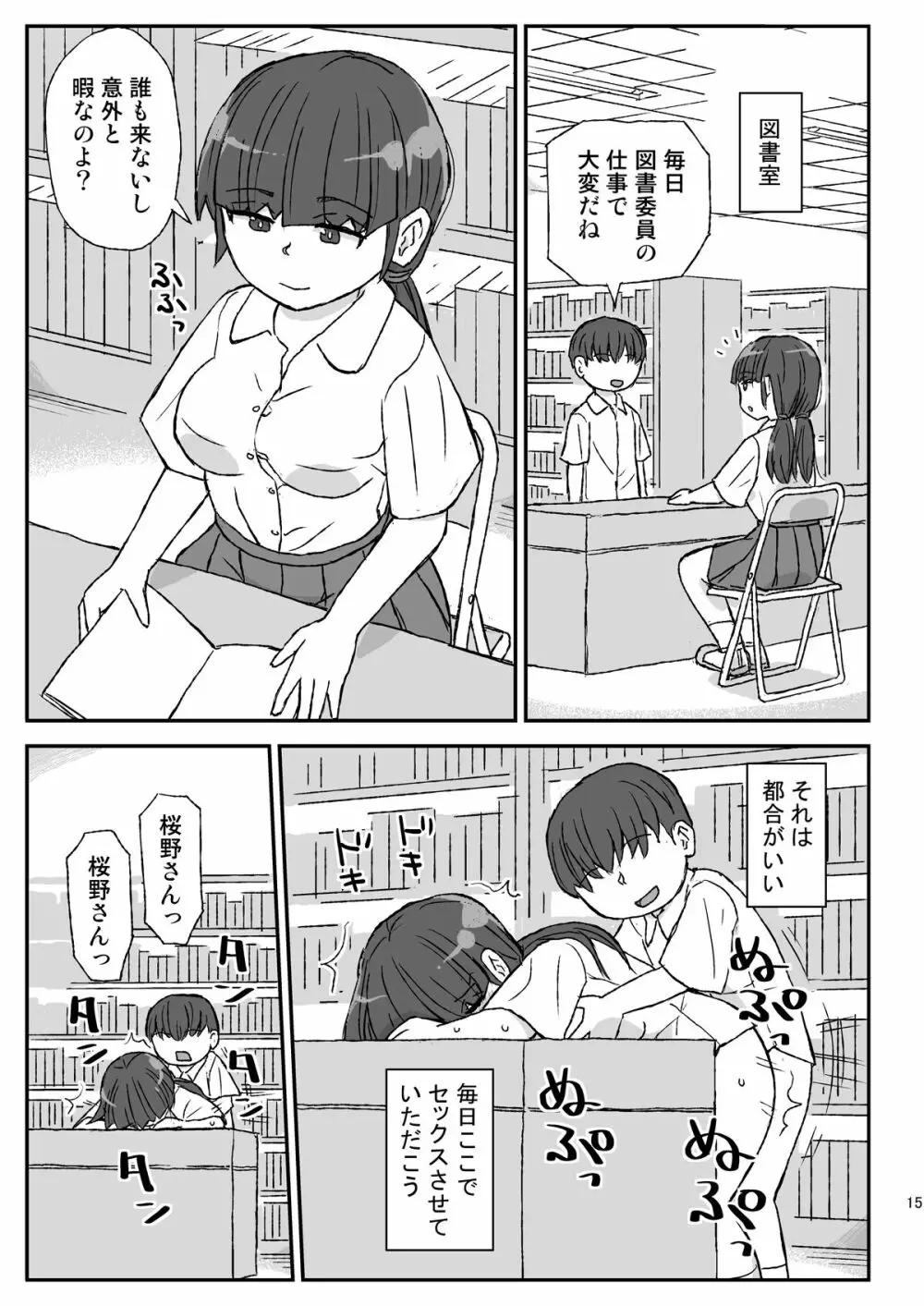 クラスの女子をバレずに孕ませたい - page15