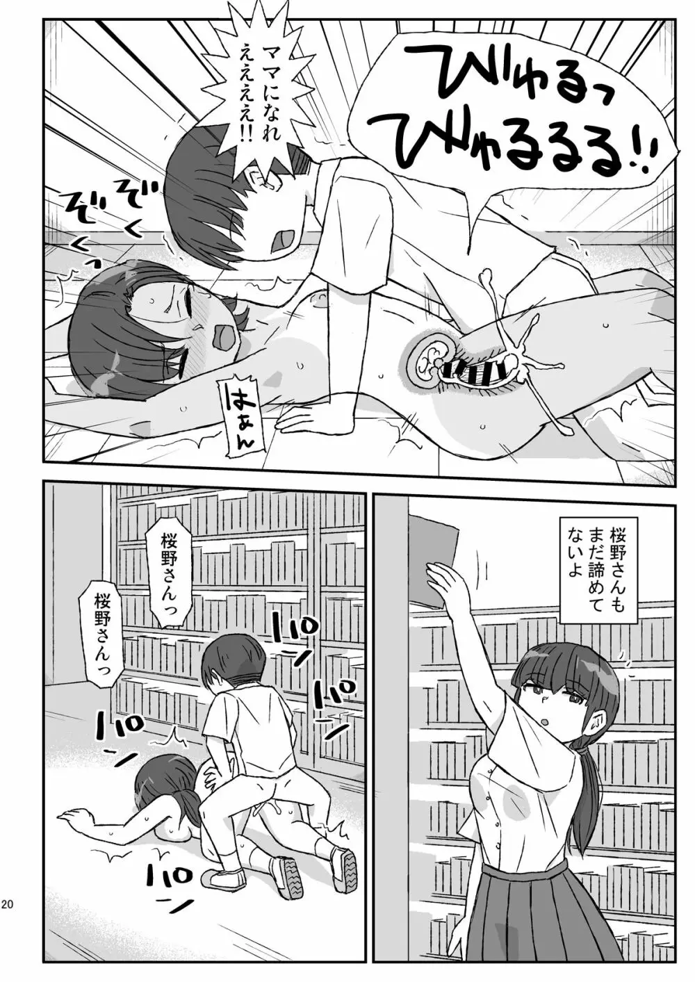 クラスの女子をバレずに孕ませたい - page20