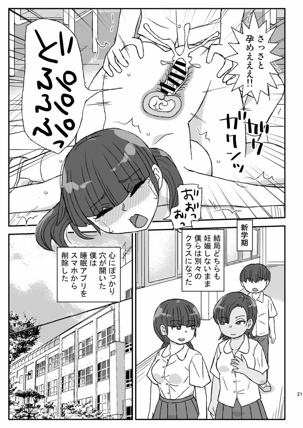 クラスの女子をバレずに孕ませたい - page21