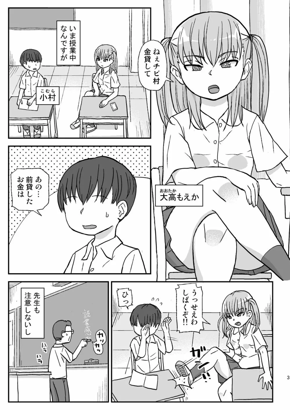 クラスの女子をバレずに孕ませたい - page3