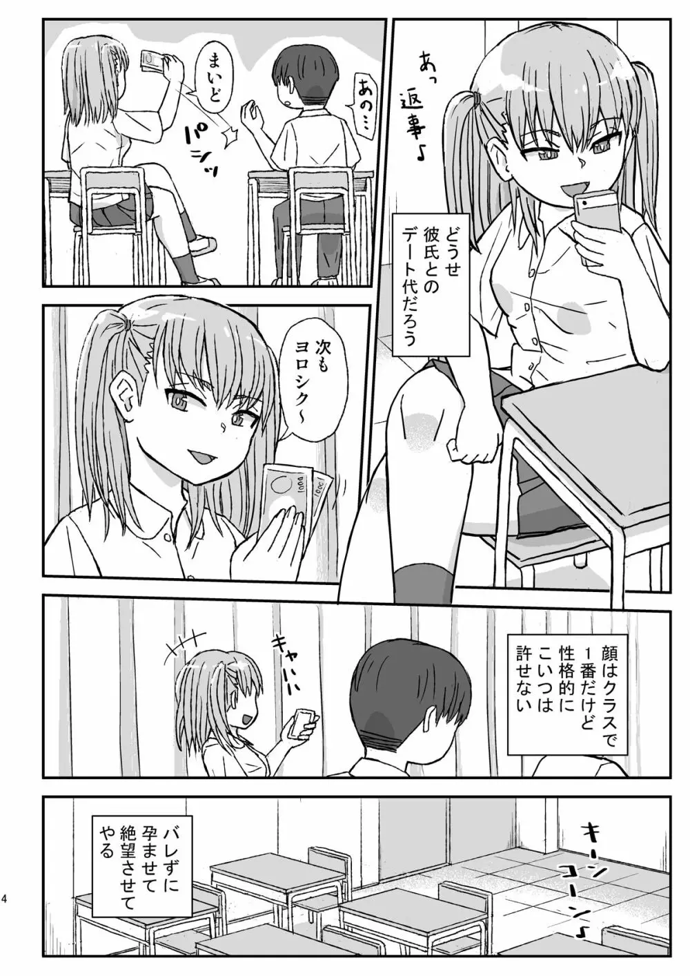 クラスの女子をバレずに孕ませたい - page4