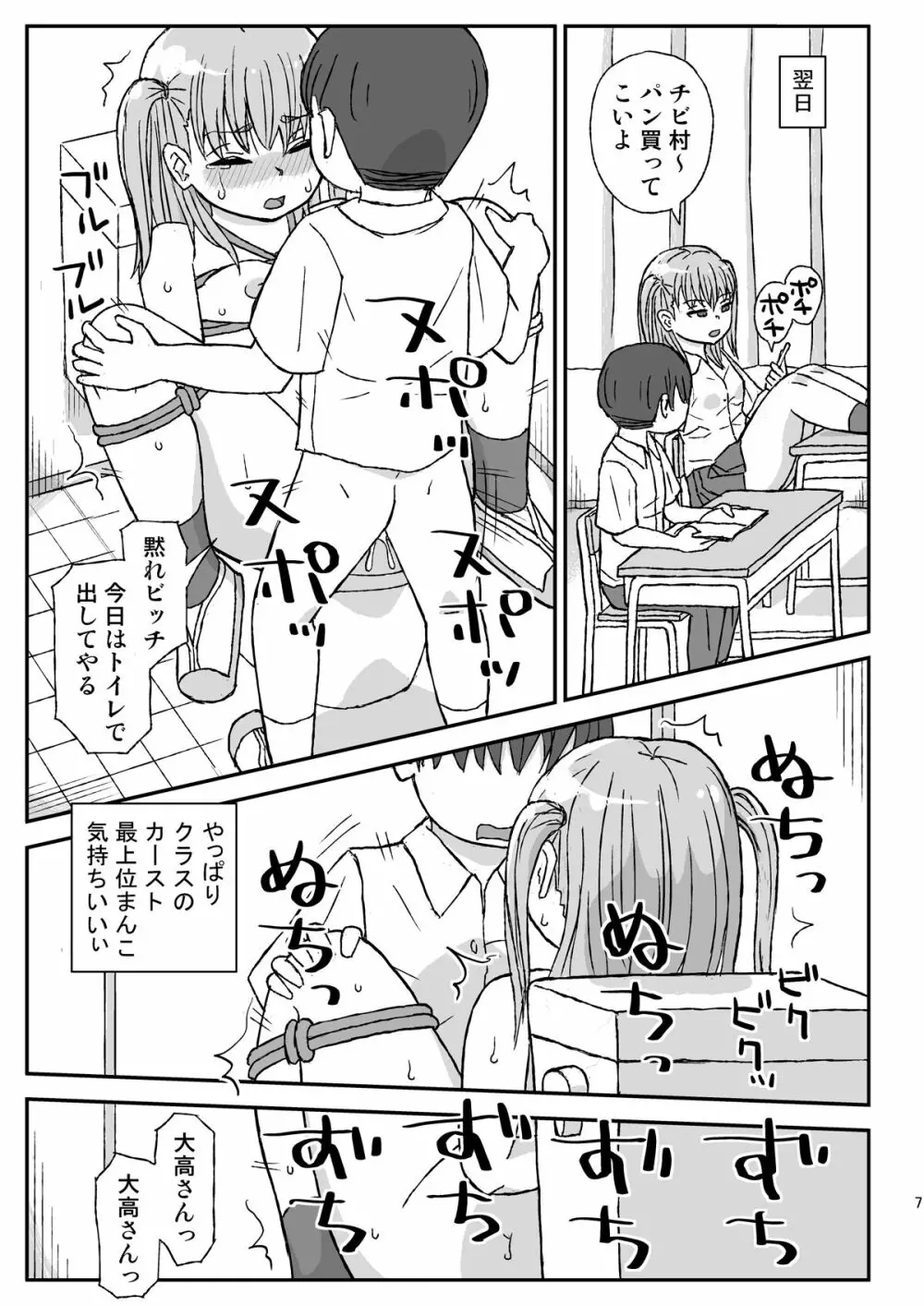 クラスの女子をバレずに孕ませたい - page7