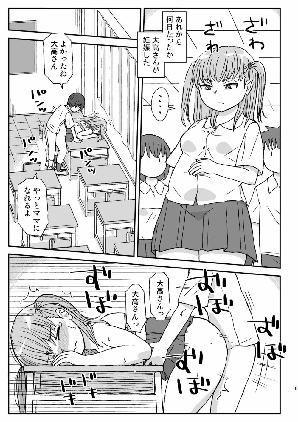 クラスの女子をバレずに孕ませたい - page9