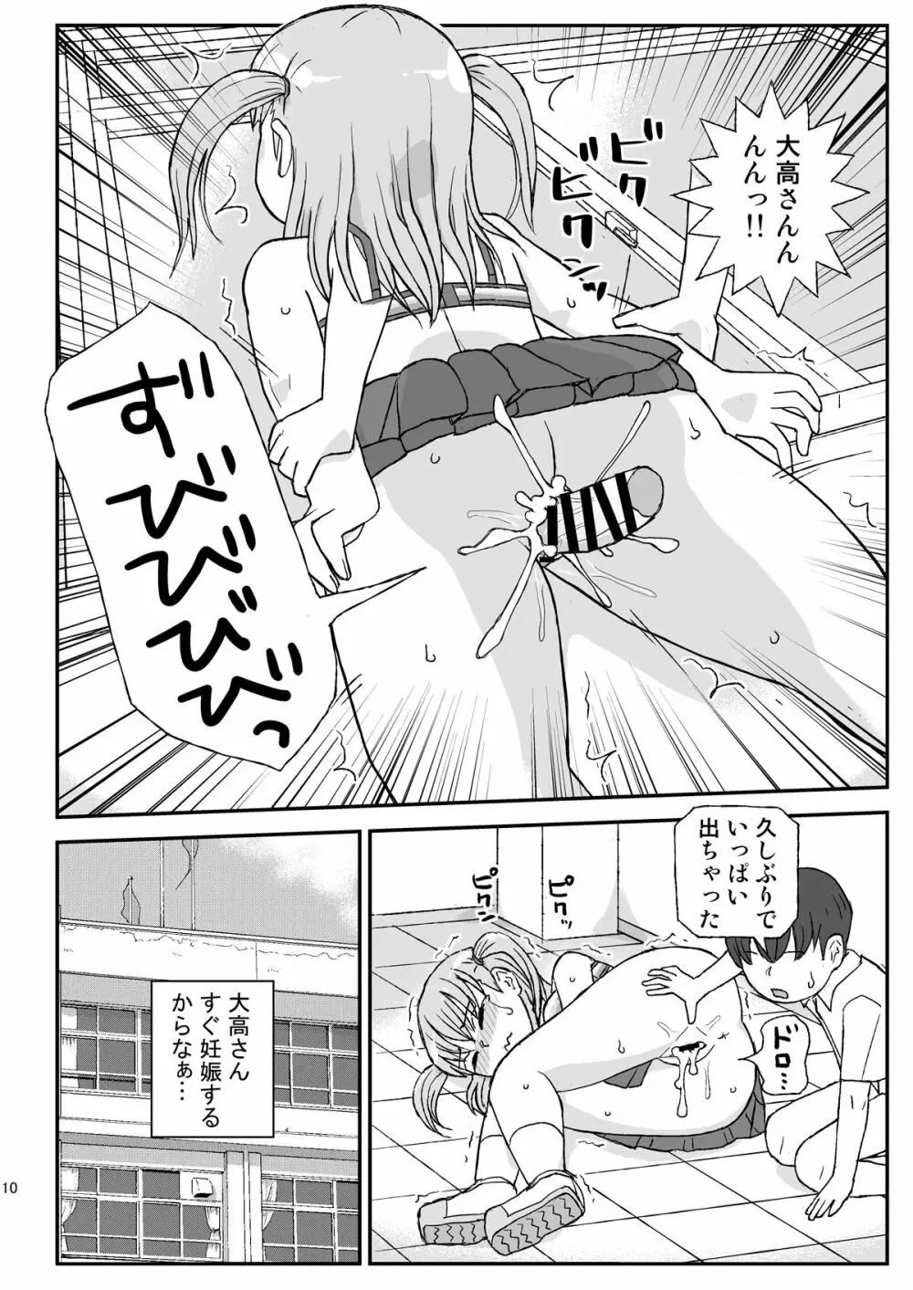 クラスの女子をバレずに孕ませたい 2年生編 - page10