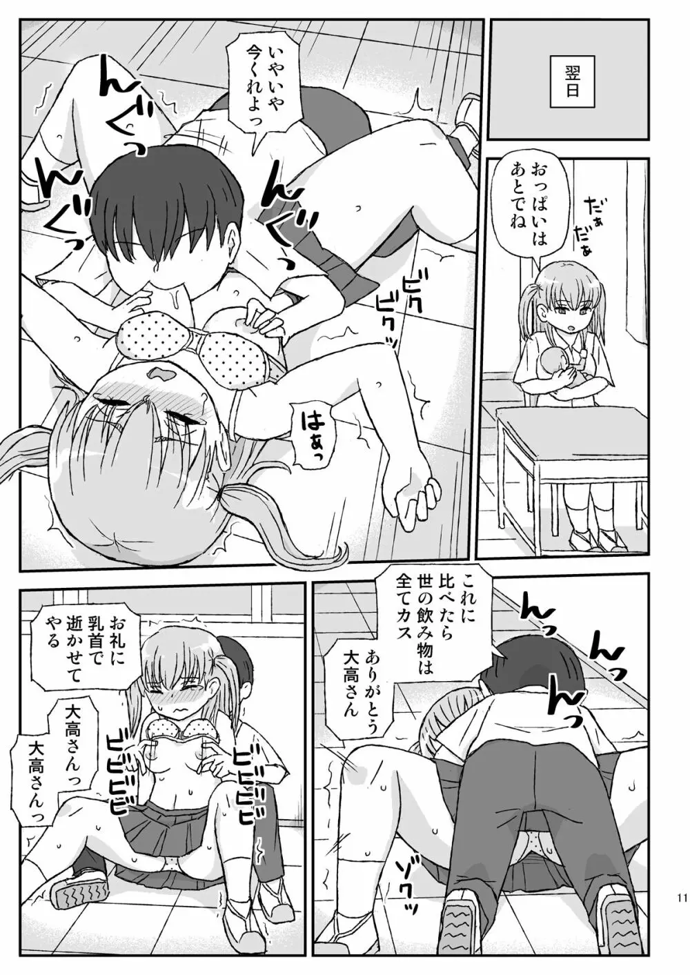 クラスの女子をバレずに孕ませたい 2年生編 - page11