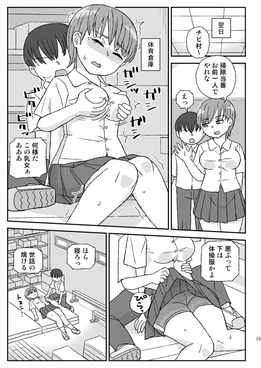 クラスの女子をバレずに孕ませたい 2年生編 - page13