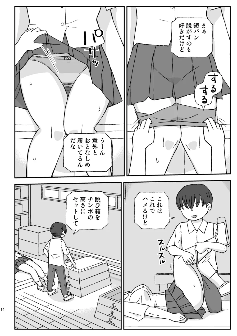 クラスの女子をバレずに孕ませたい 2年生編 - page14