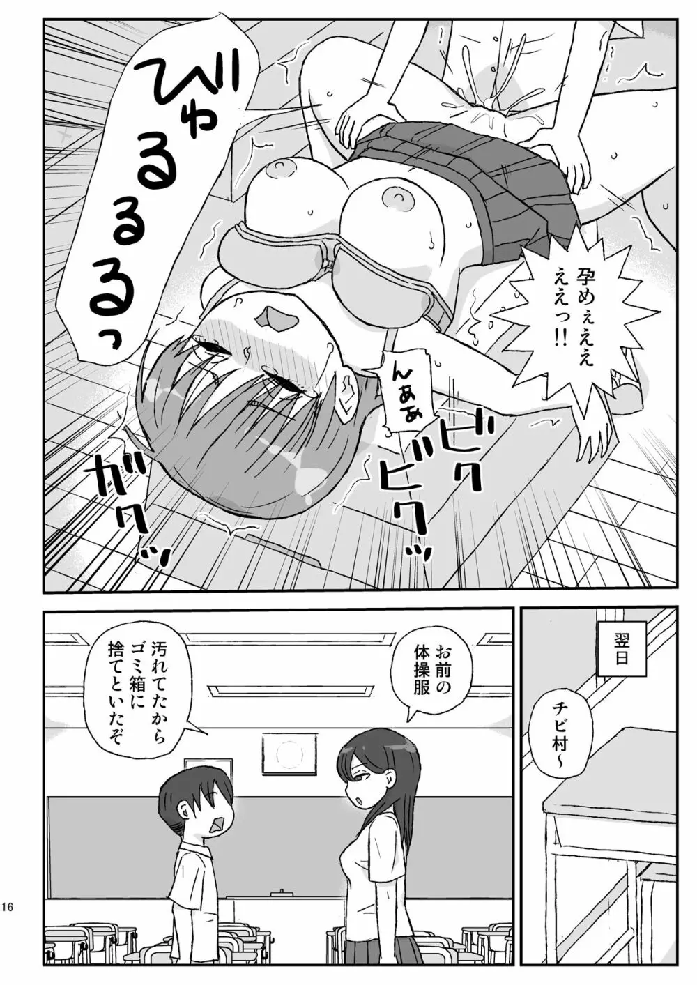 クラスの女子をバレずに孕ませたい 2年生編 - page16