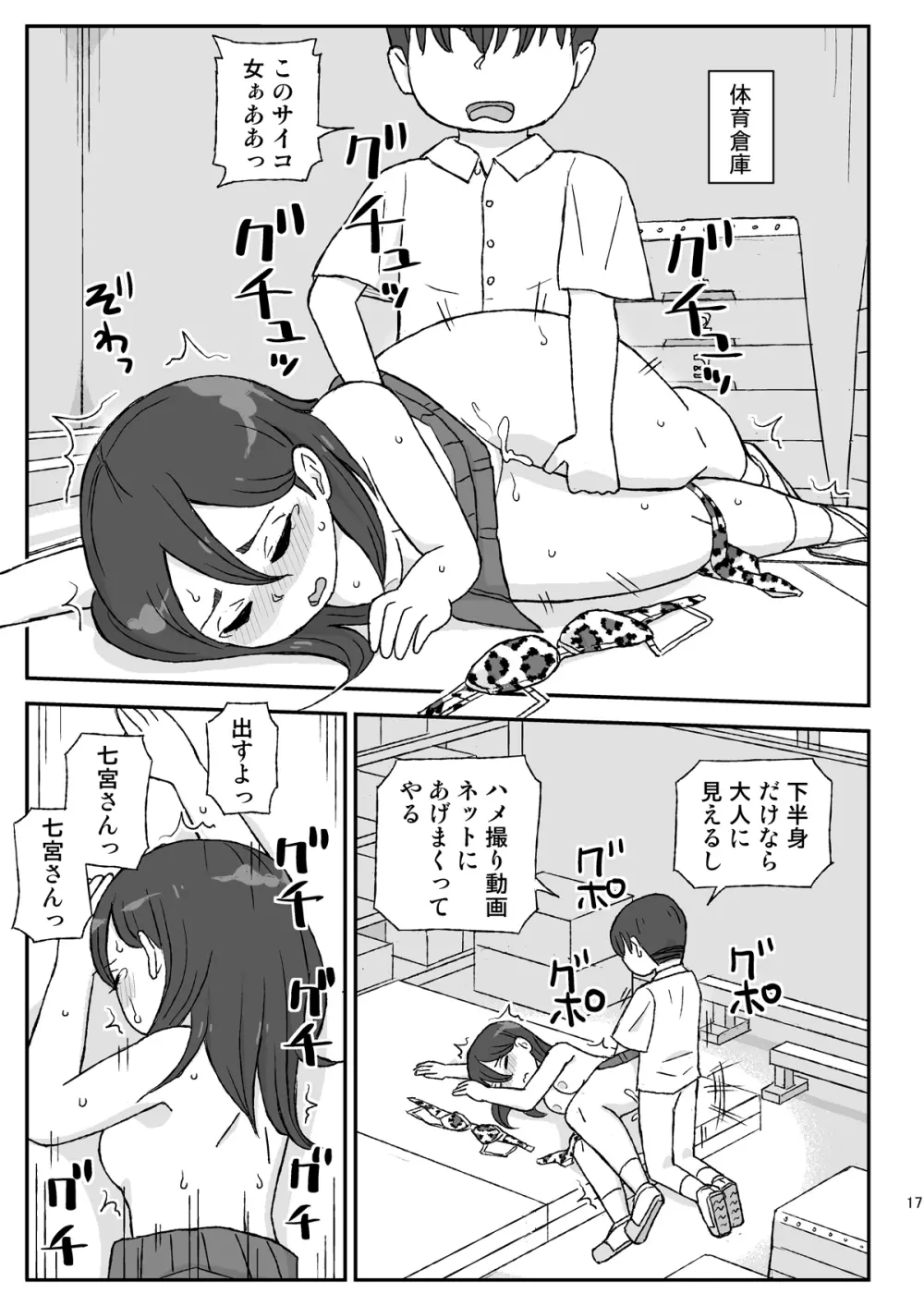 クラスの女子をバレずに孕ませたい 2年生編 - page17