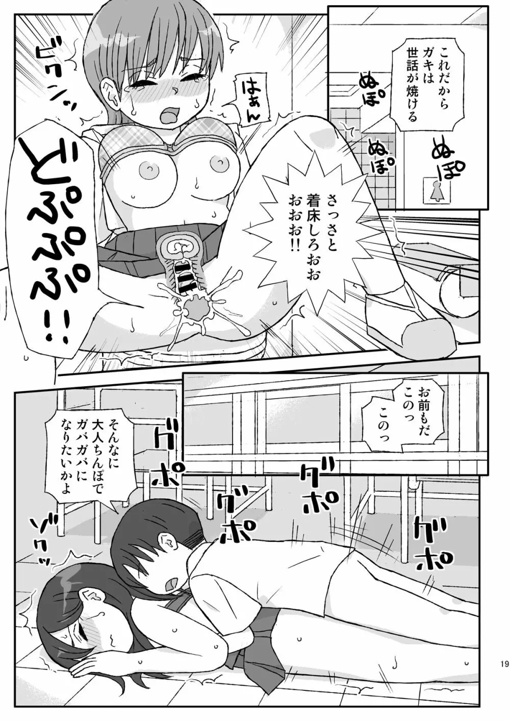 クラスの女子をバレずに孕ませたい 2年生編 - page19