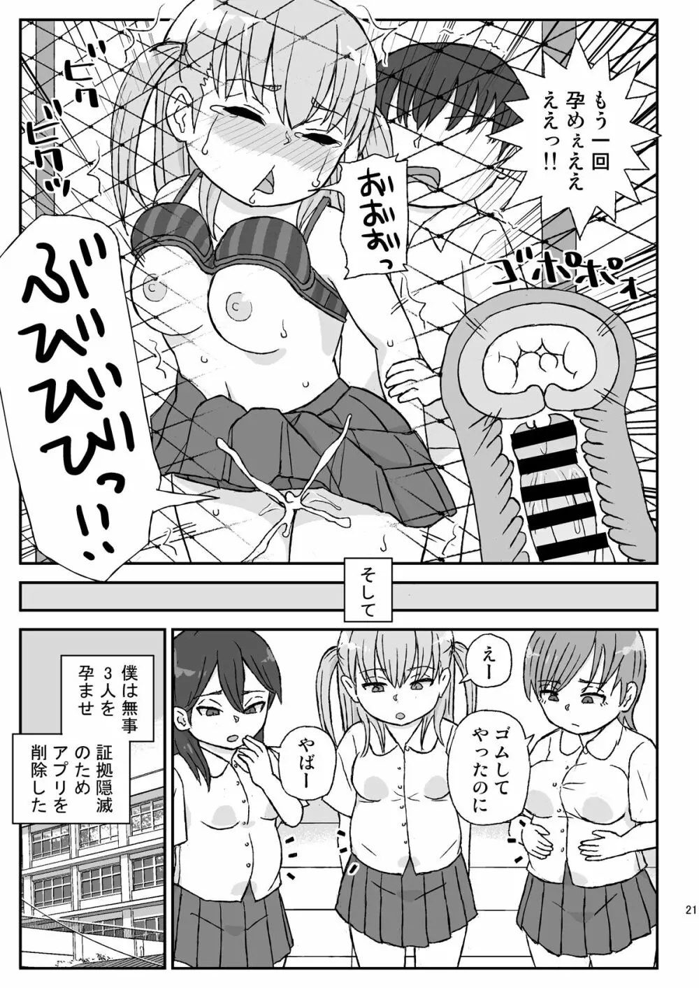 クラスの女子をバレずに孕ませたい 2年生編 - page21