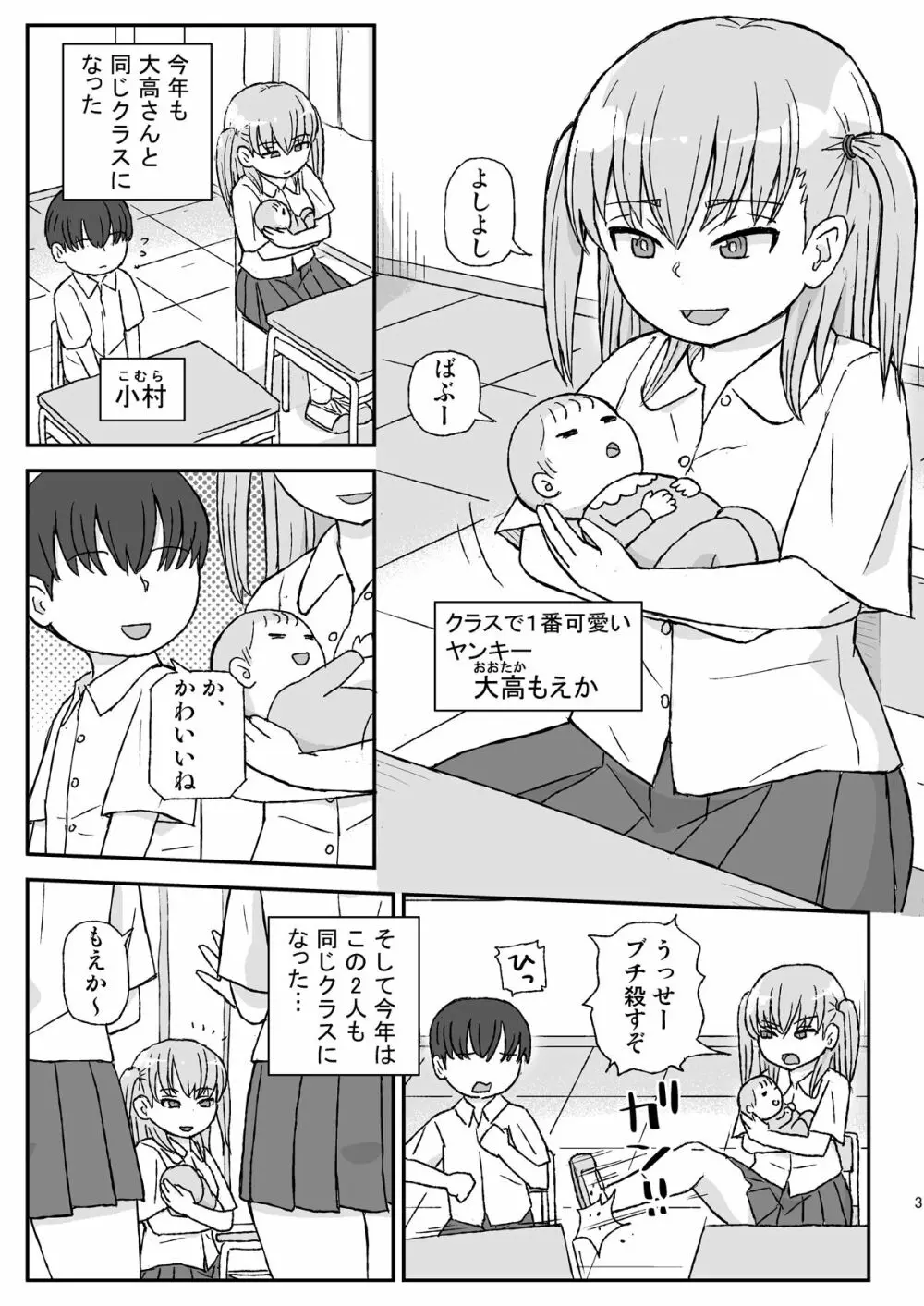 クラスの女子をバレずに孕ませたい 2年生編 - page3