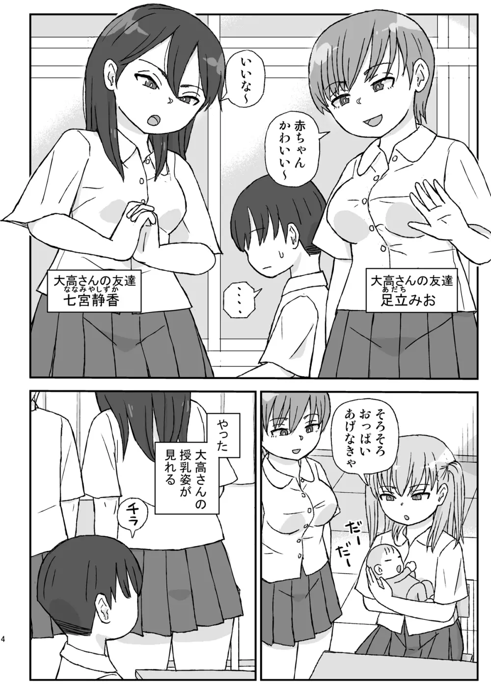 クラスの女子をバレずに孕ませたい 2年生編 - page4