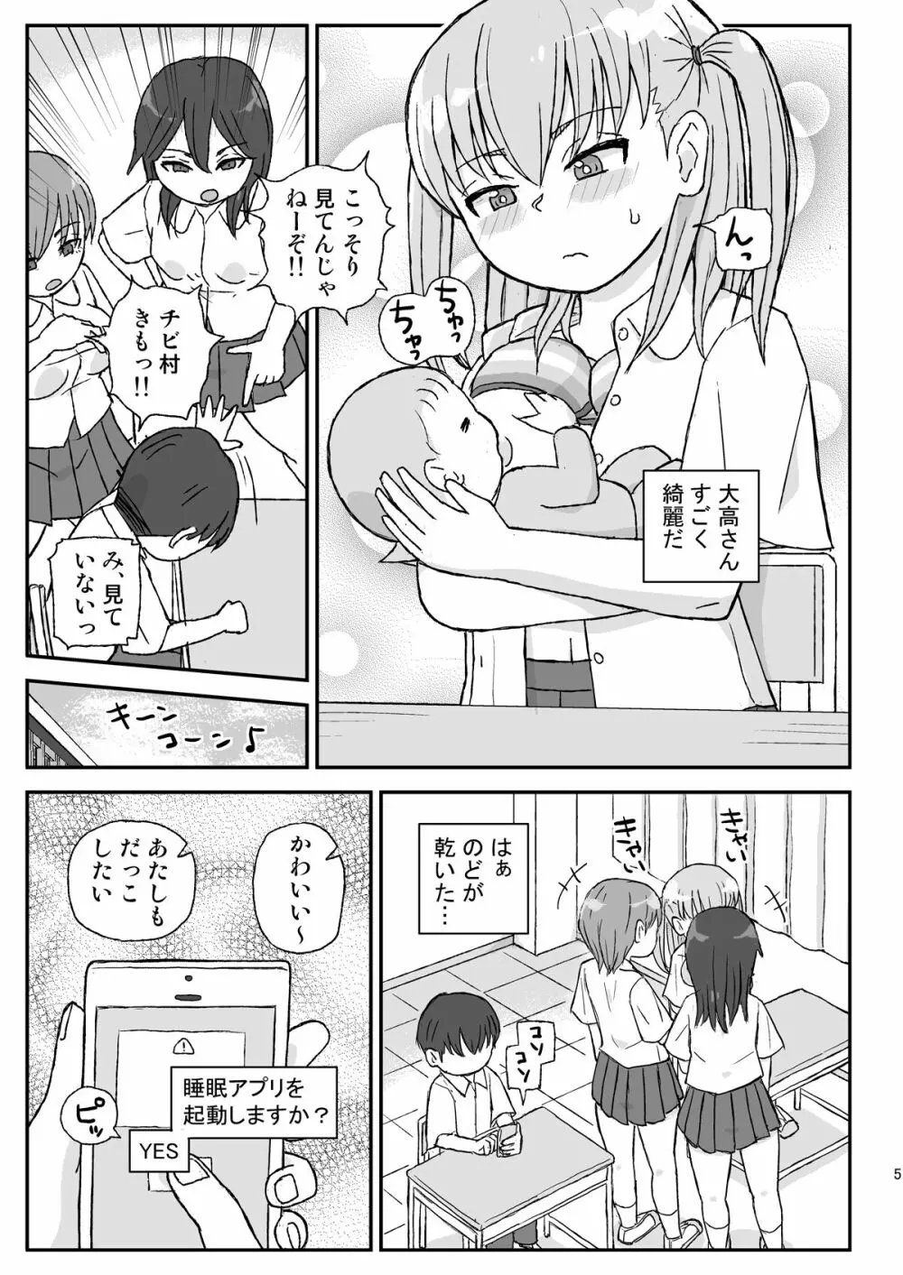 クラスの女子をバレずに孕ませたい 2年生編 - page5