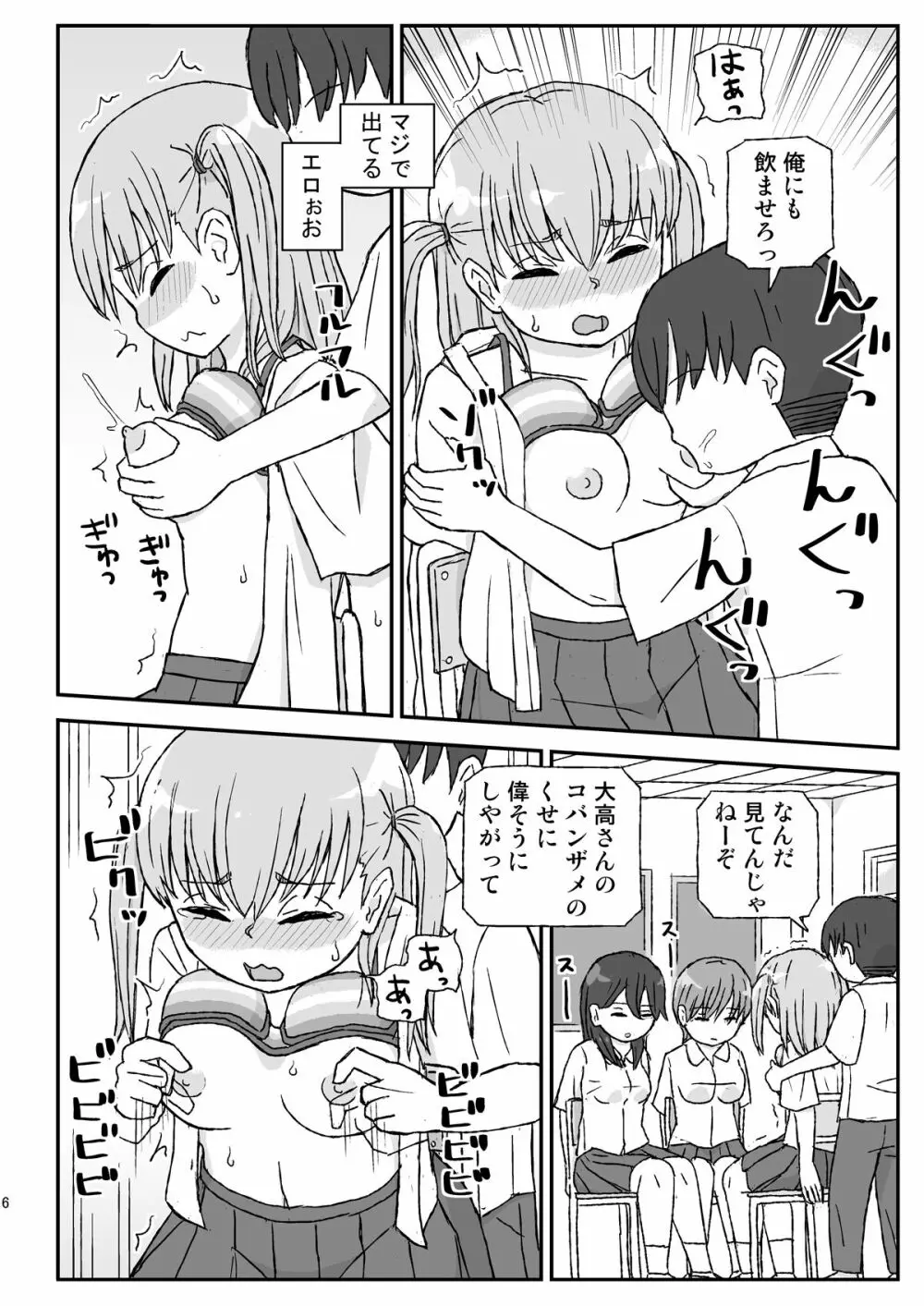 クラスの女子をバレずに孕ませたい 2年生編 - page6